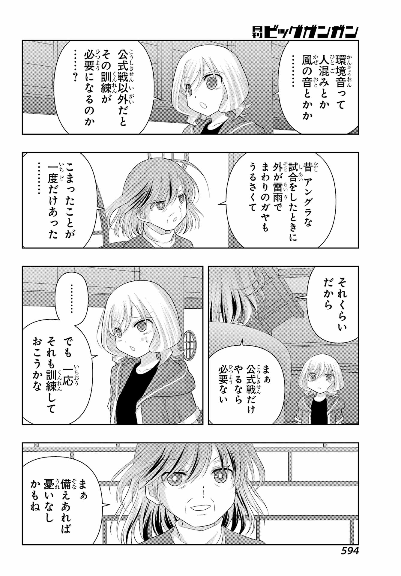 シノハユ 第113話 - Page 6