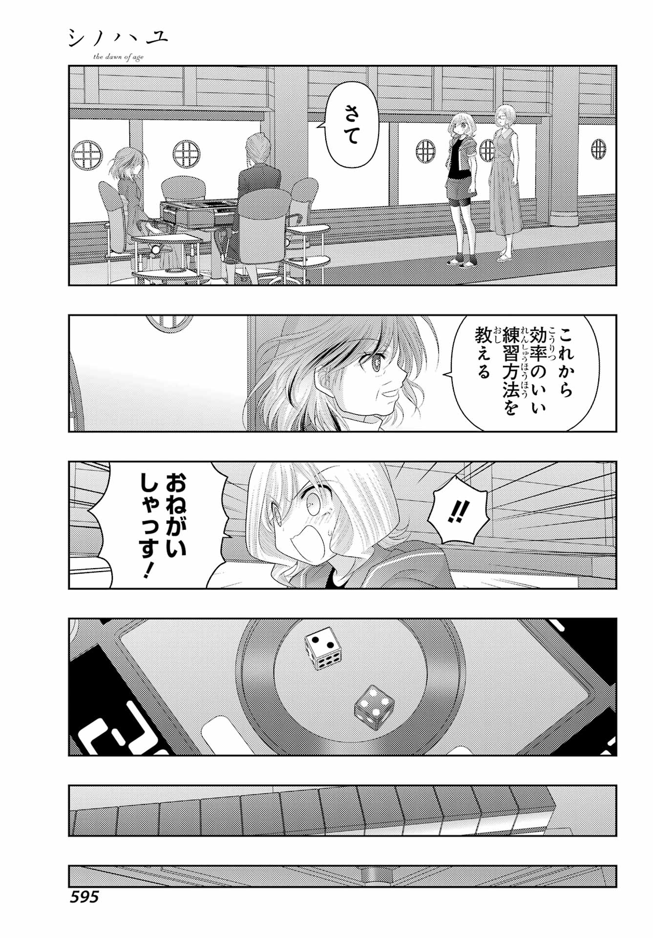 シノハユ 第113話 - Page 7