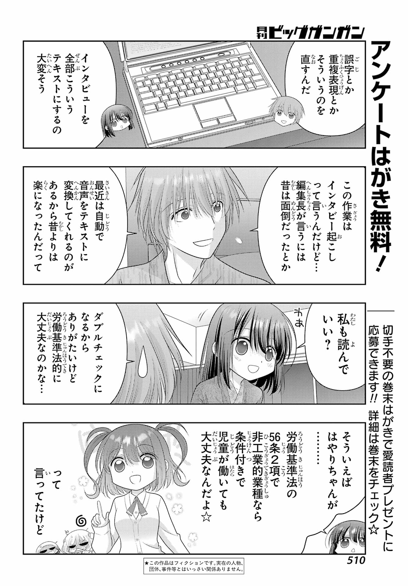 シノハユ 第114話 - Page 2