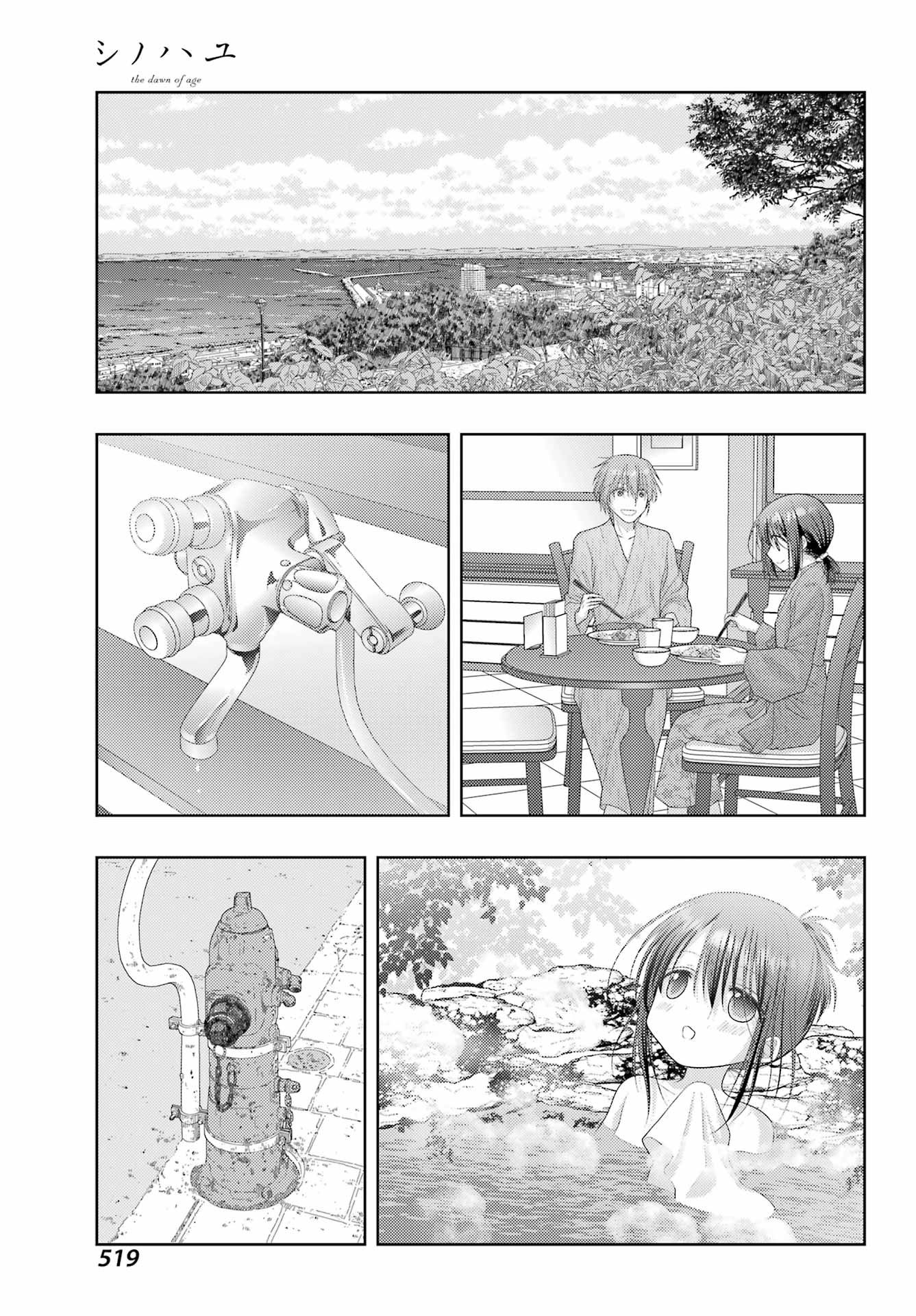 シノハユ 第114話 - Page 11