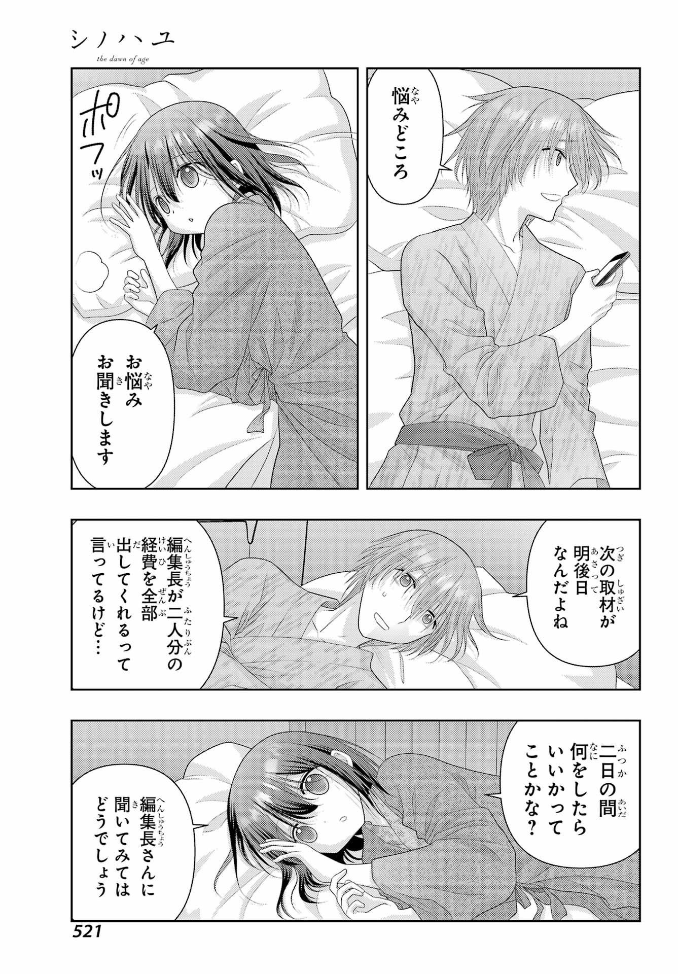 シノハユ 第114話 - Page 13