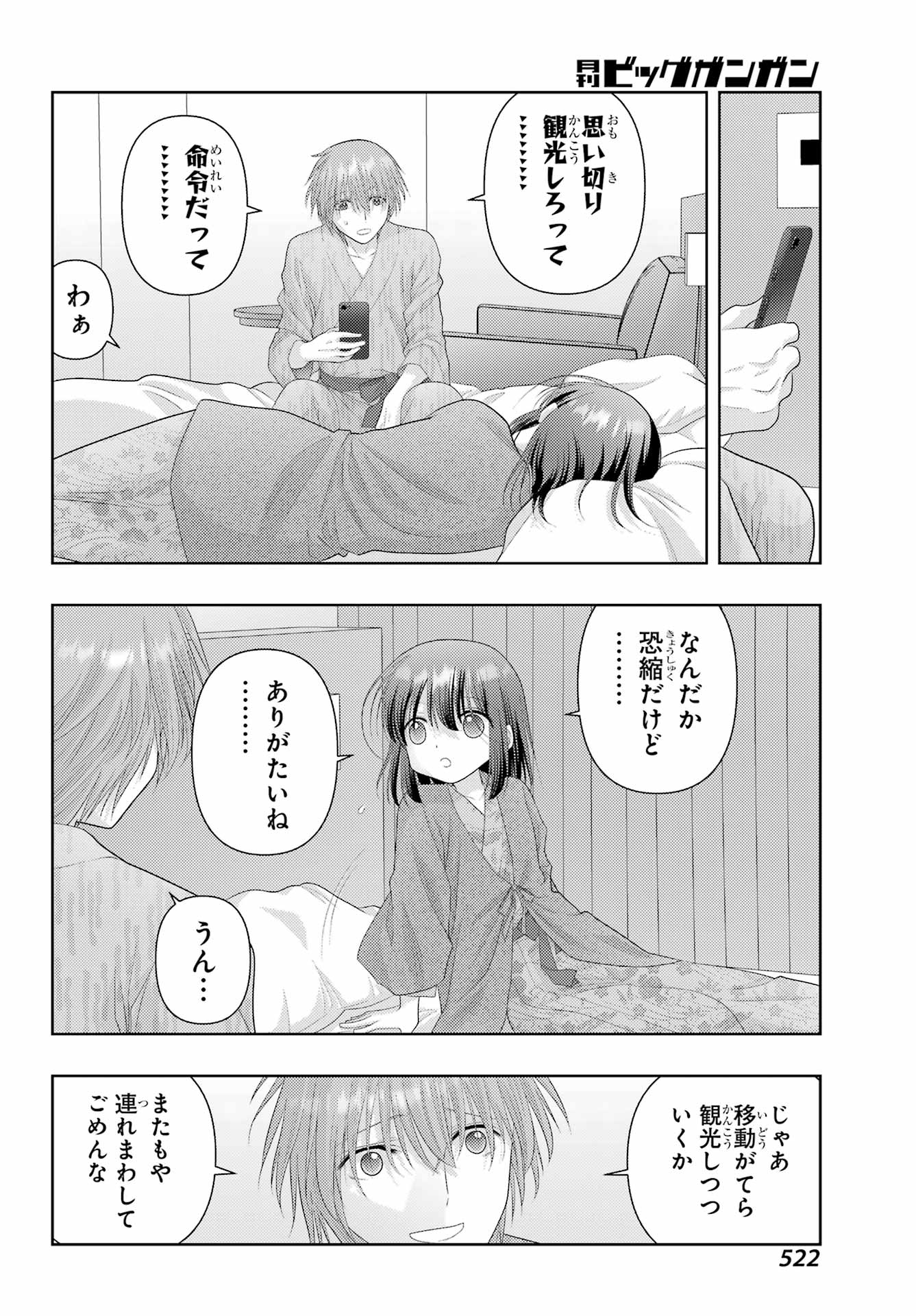 シノハユ 第114話 - Page 14