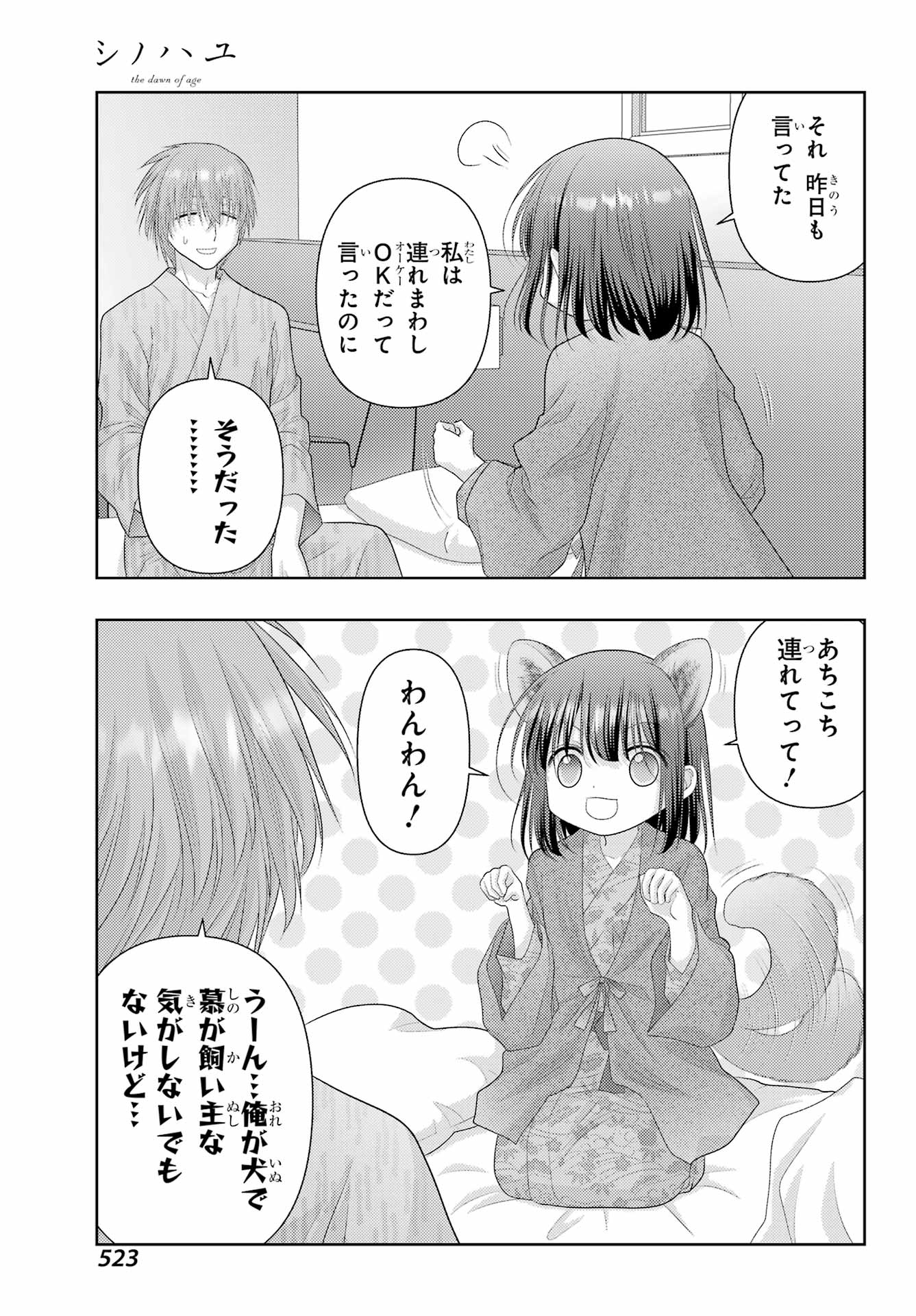 シノハユ 第114話 - Page 15