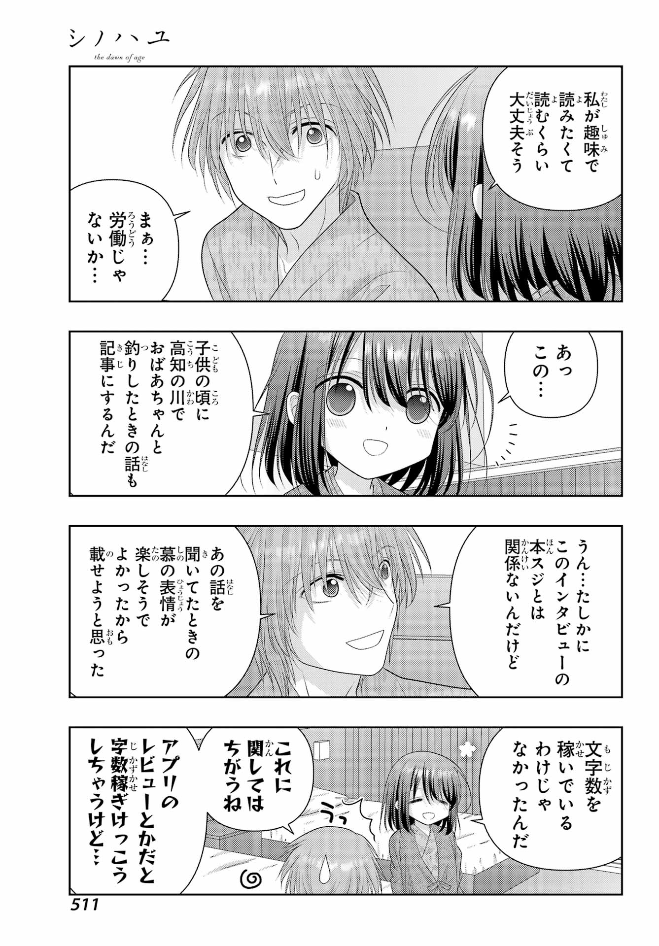 シノハユ 第114話 - Page 3