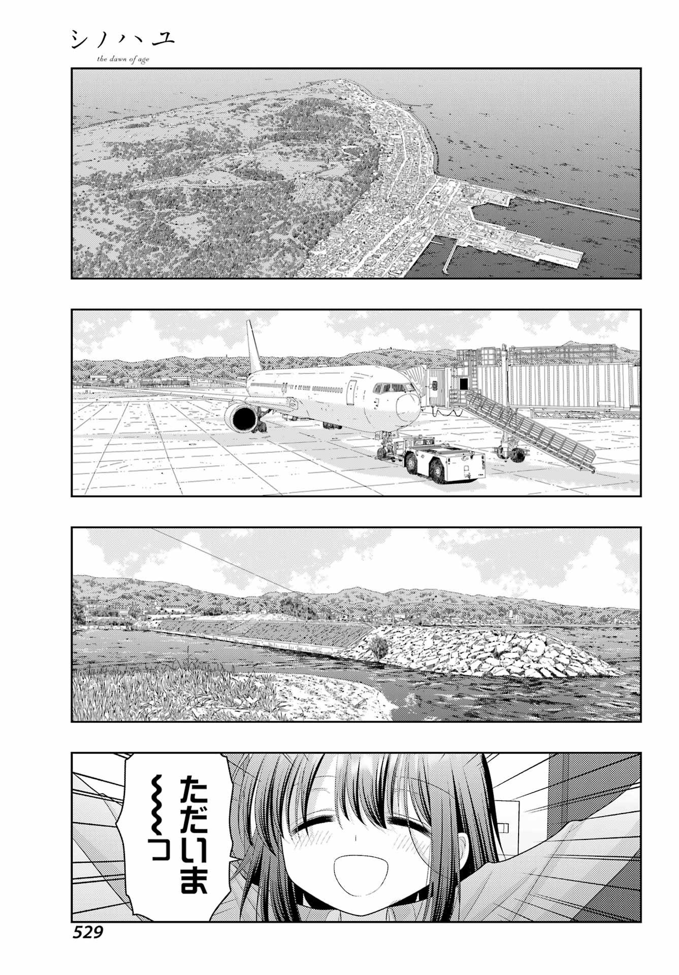 シノハユ 第114話 - Page 21