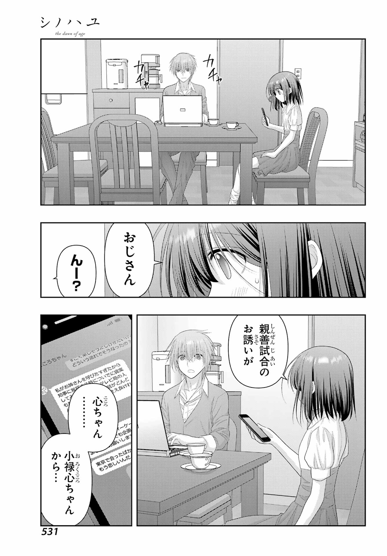 シノハユ 第114話 - Page 23