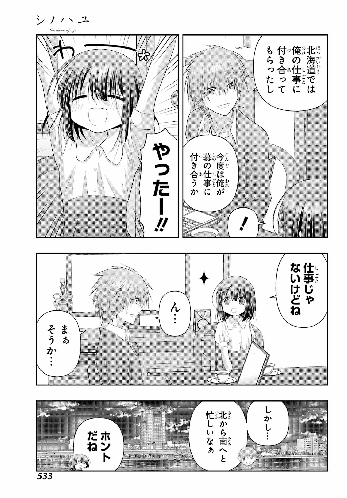 シノハユ 第114話 - Page 25