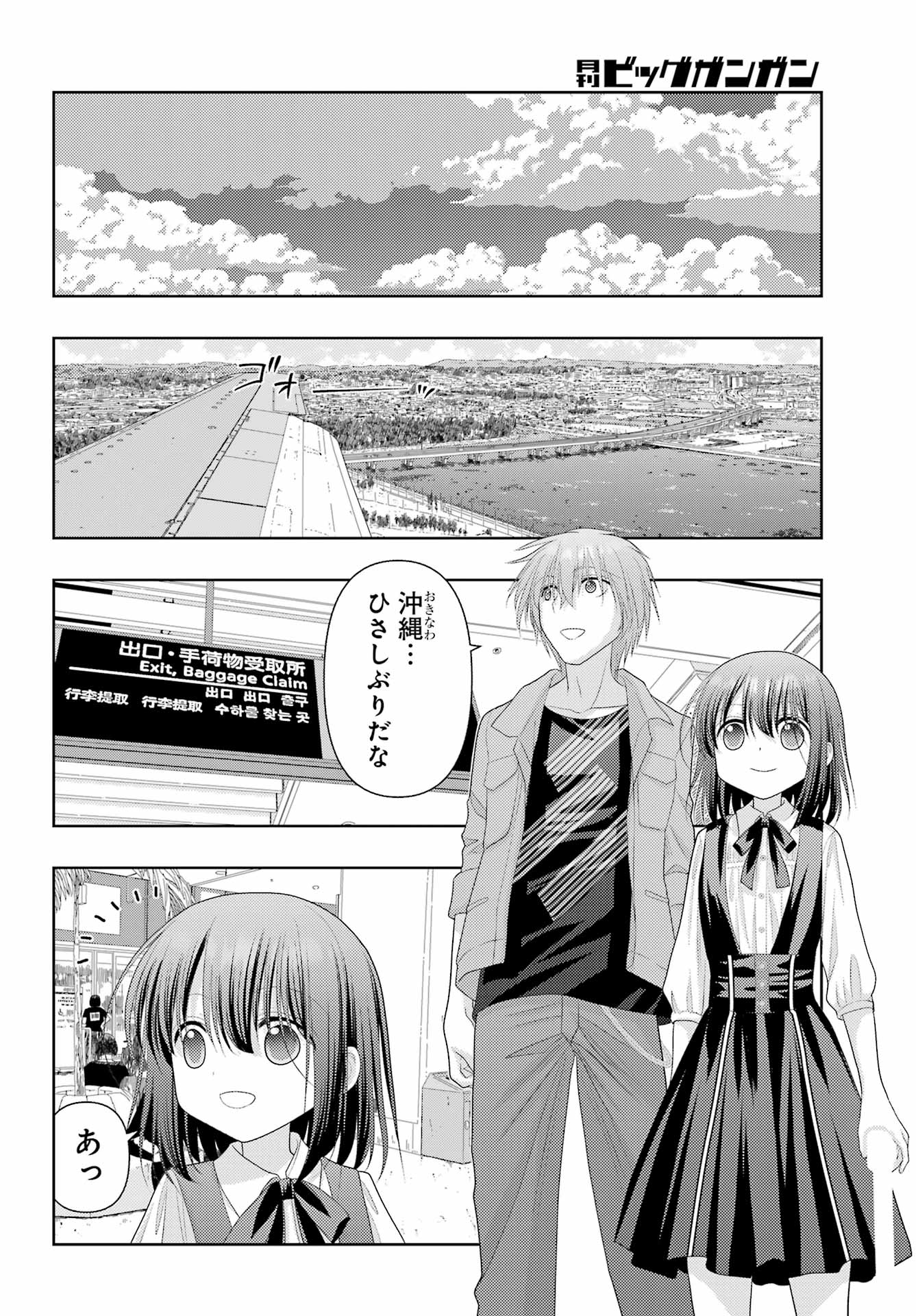 シノハユ 第114話 - Page 26