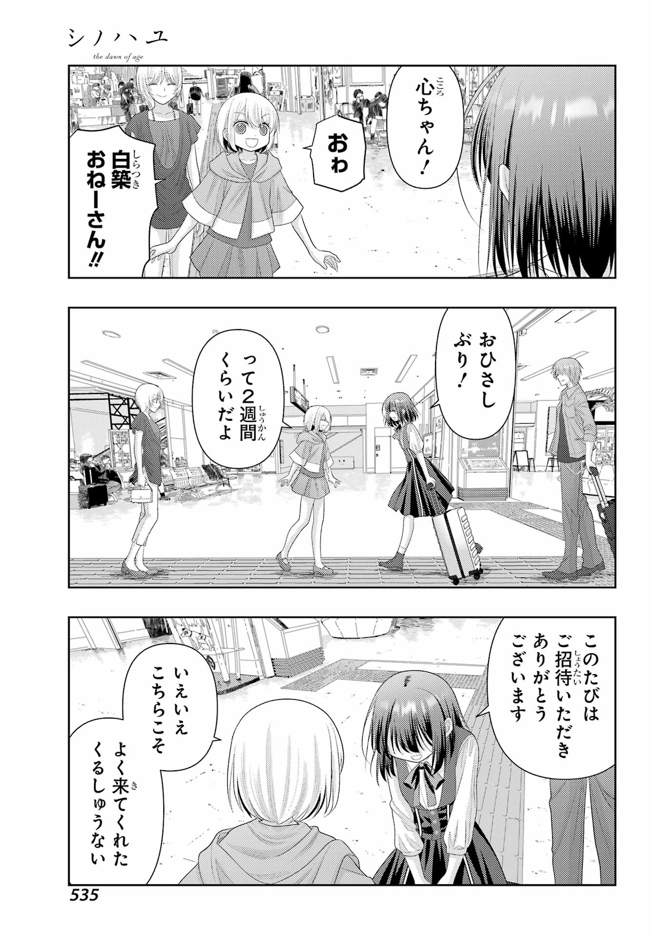 シノハユ 第114話 - Page 27