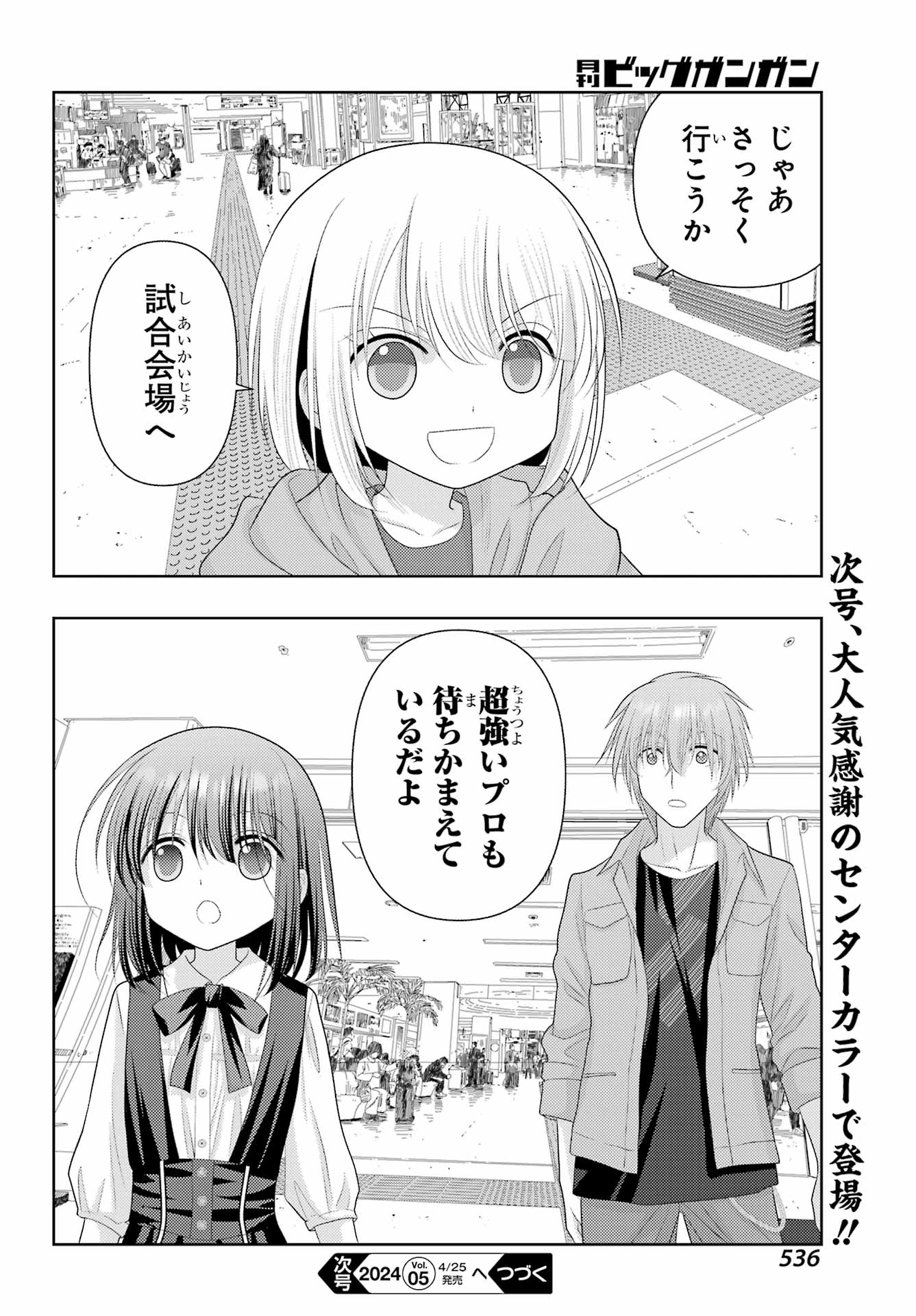 シノハユ 第114話 - Page 28