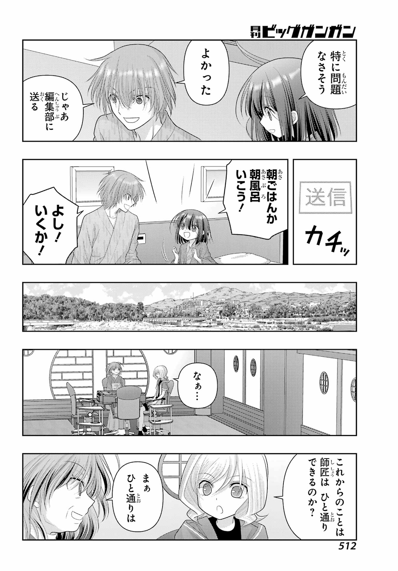 シノハユ 第114話 - Page 4