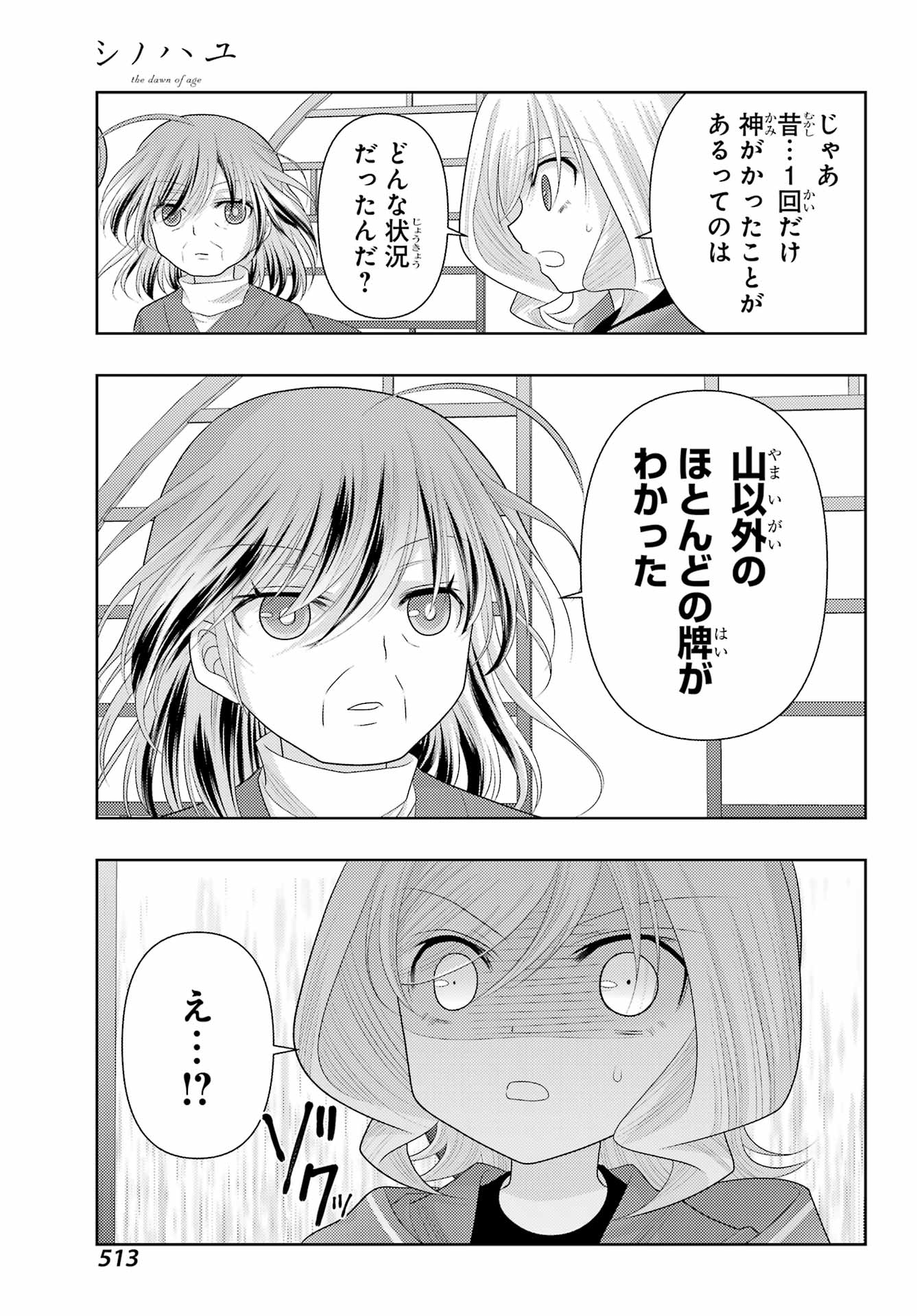 シノハユ 第114話 - Page 5