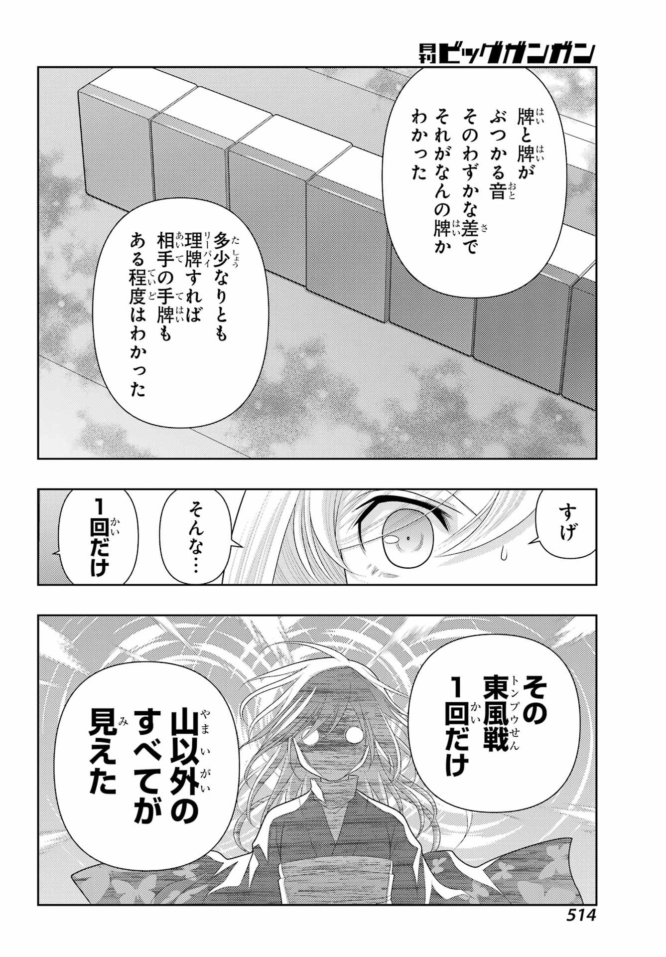 シノハユ 第114話 - Page 6