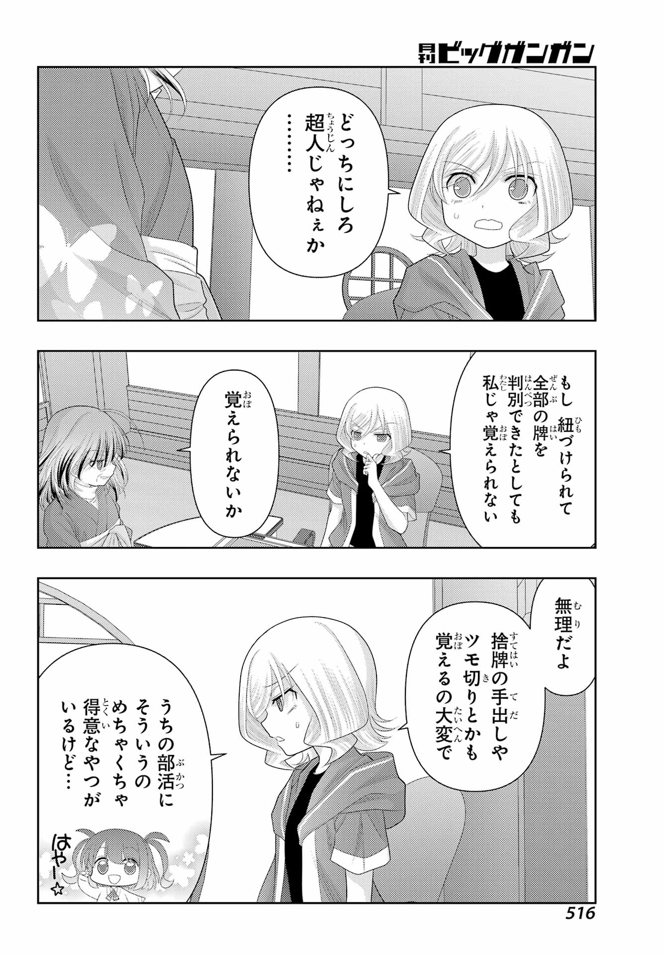 シノハユ 第114話 - Page 8
