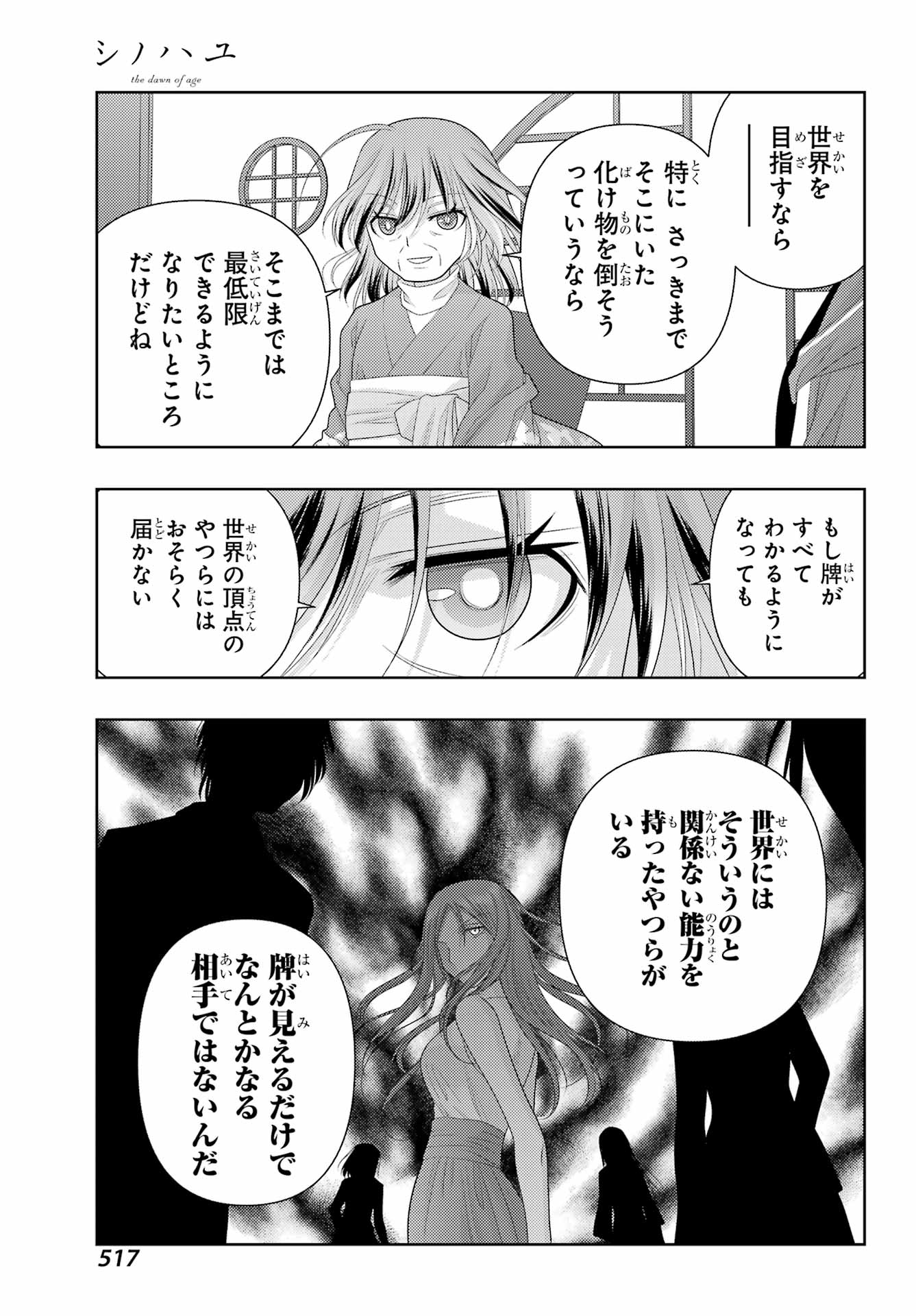 シノハユ 第114話 - Page 9