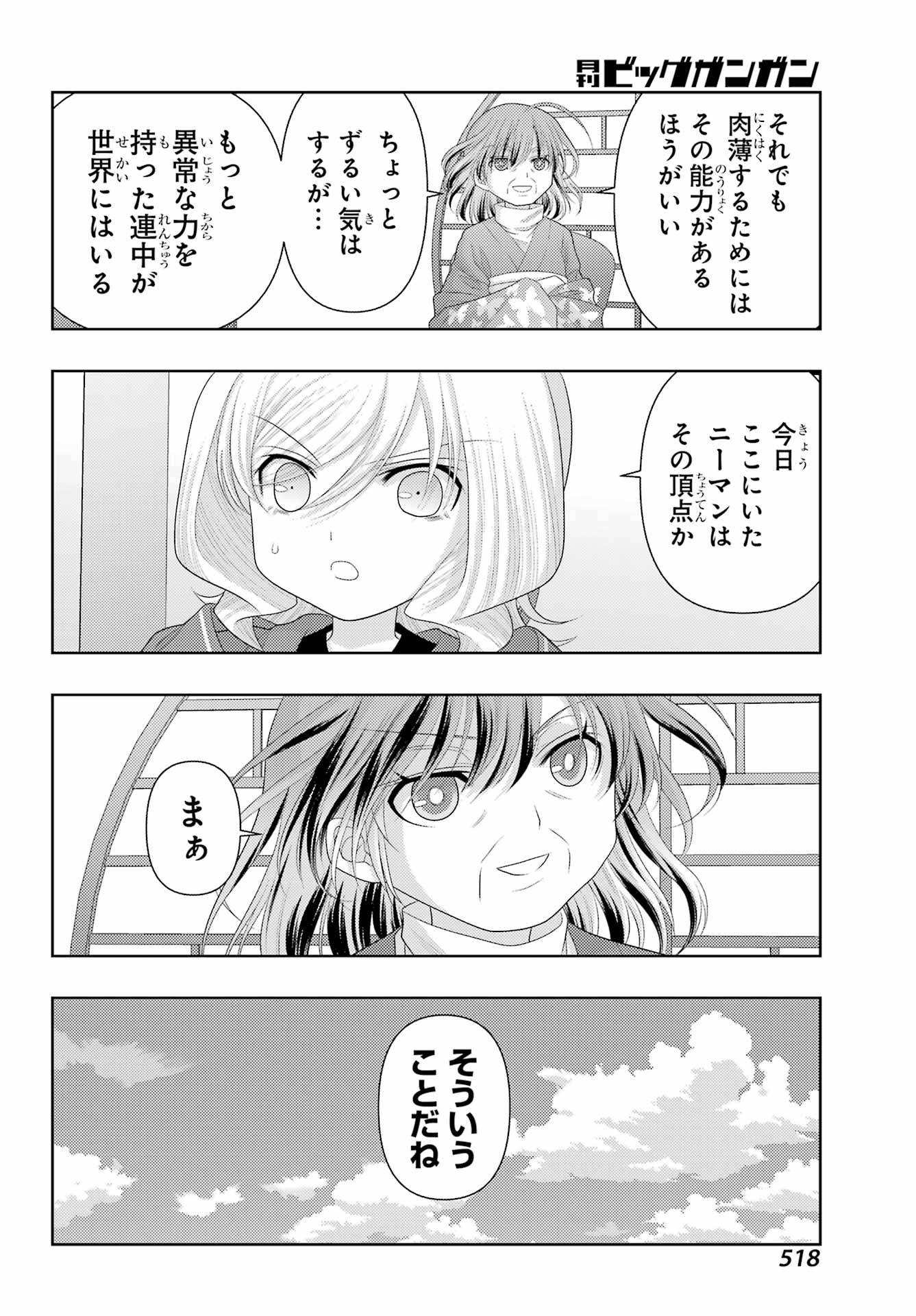シノハユ 第114話 - Page 10