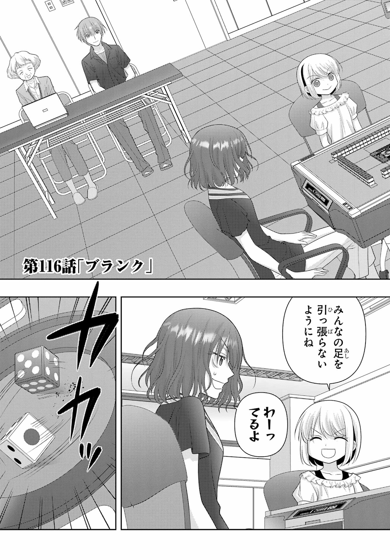 シノハユ 第116話 - Page 3