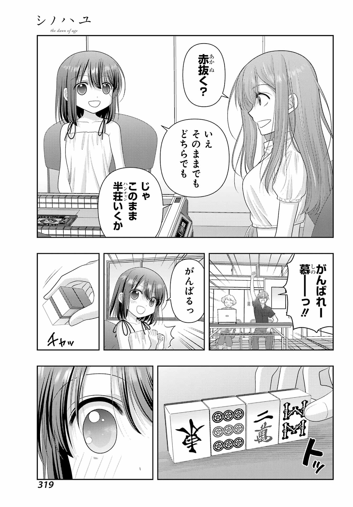 シノハユ 第116話 - Page 5