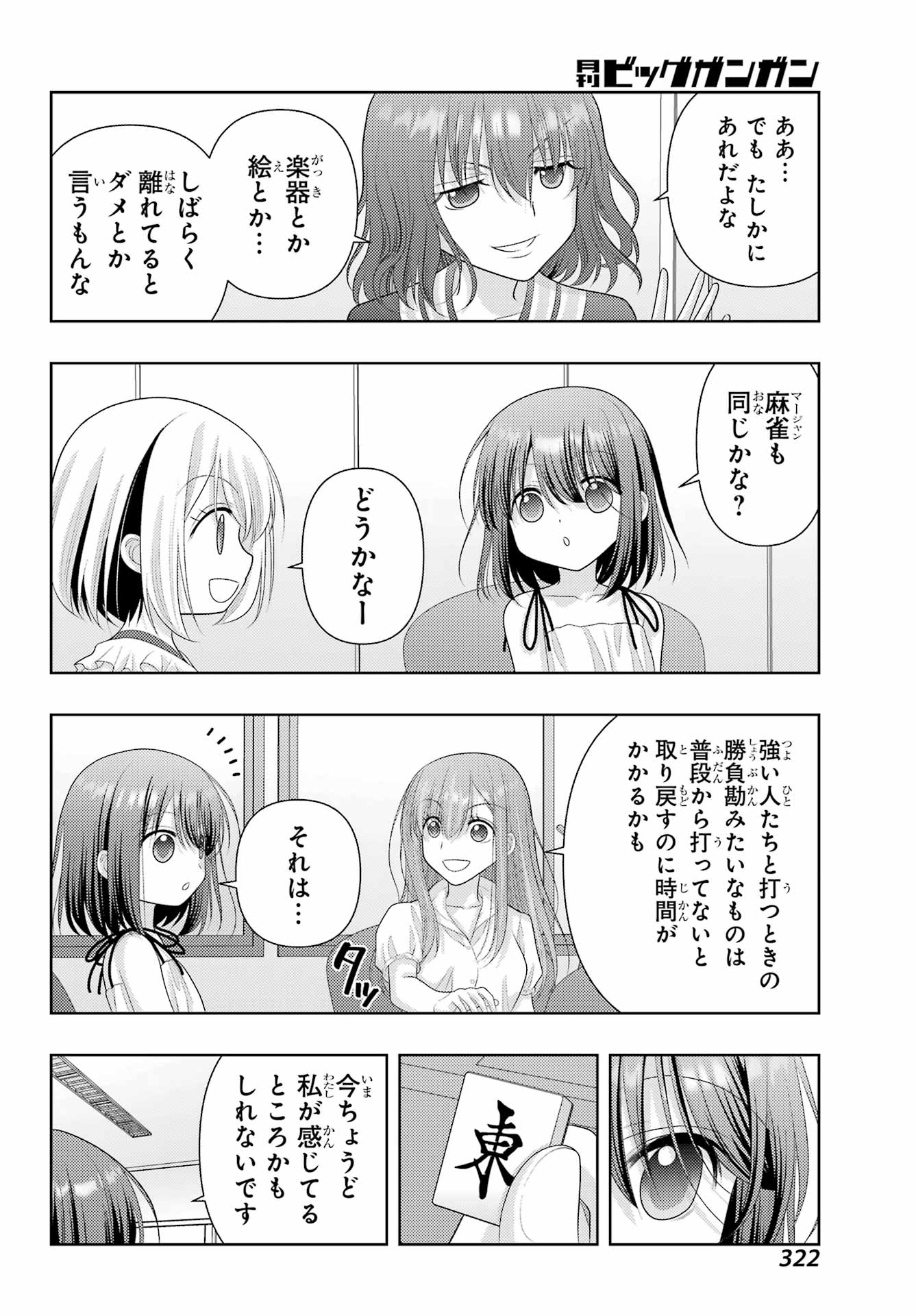 シノハユ 第116話 - Page 8