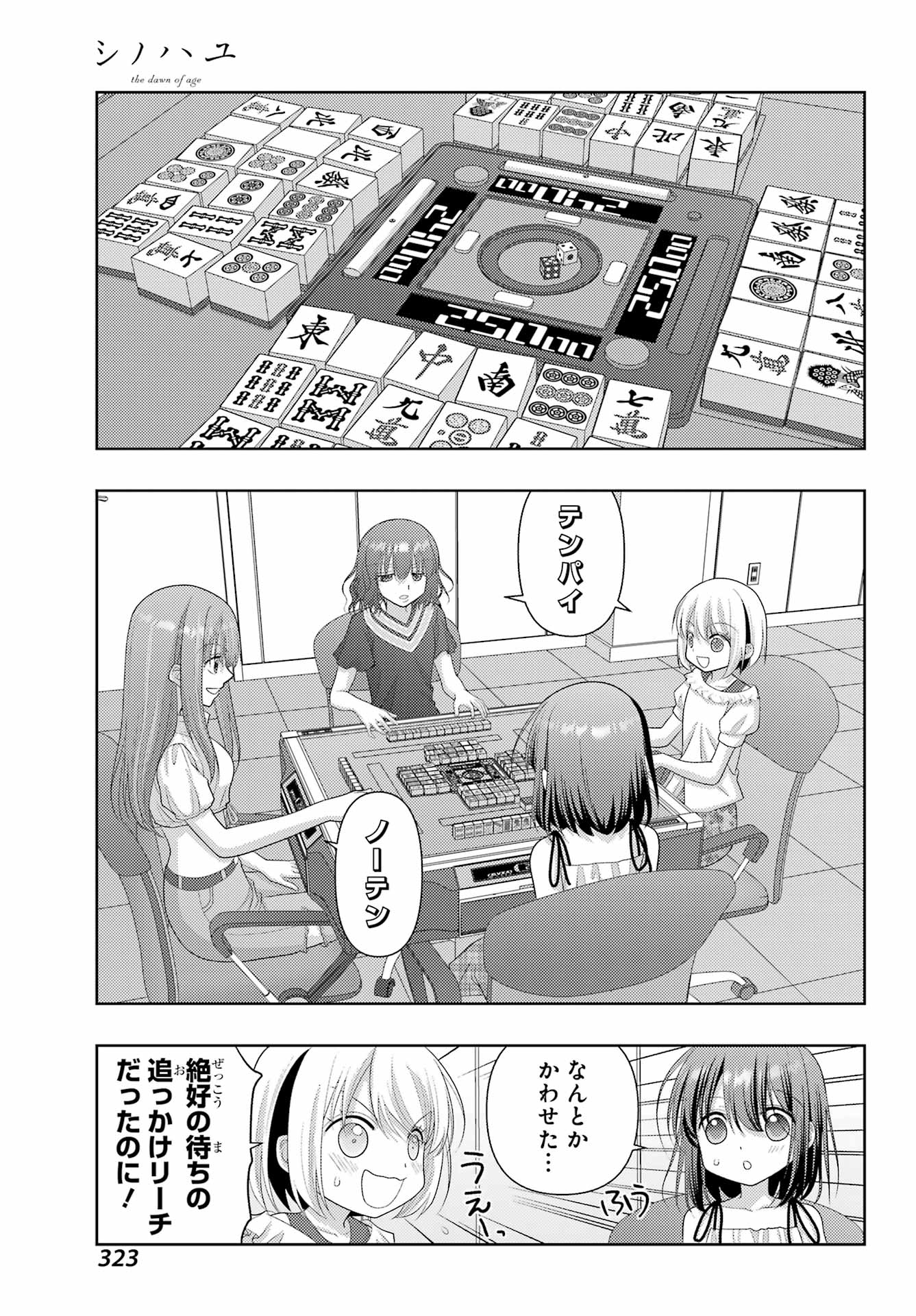 シノハユ 第116話 - Page 9