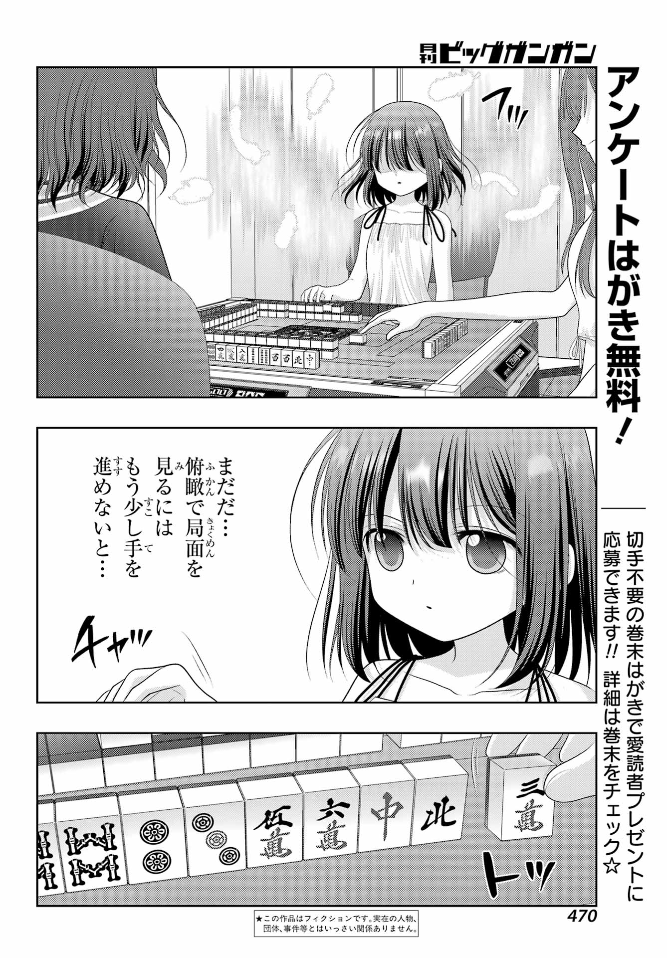シノハユ 第117話 - Page 2