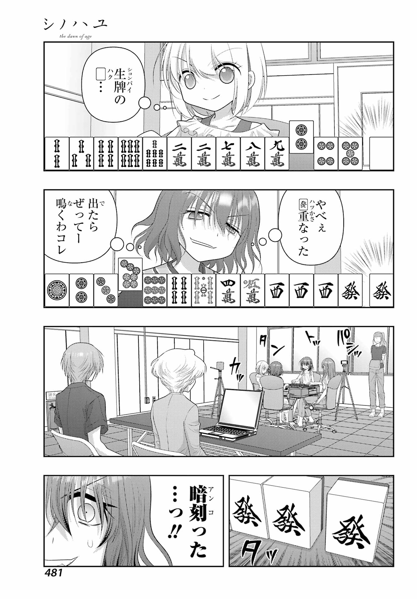 シノハユ 第117話 - Page 13