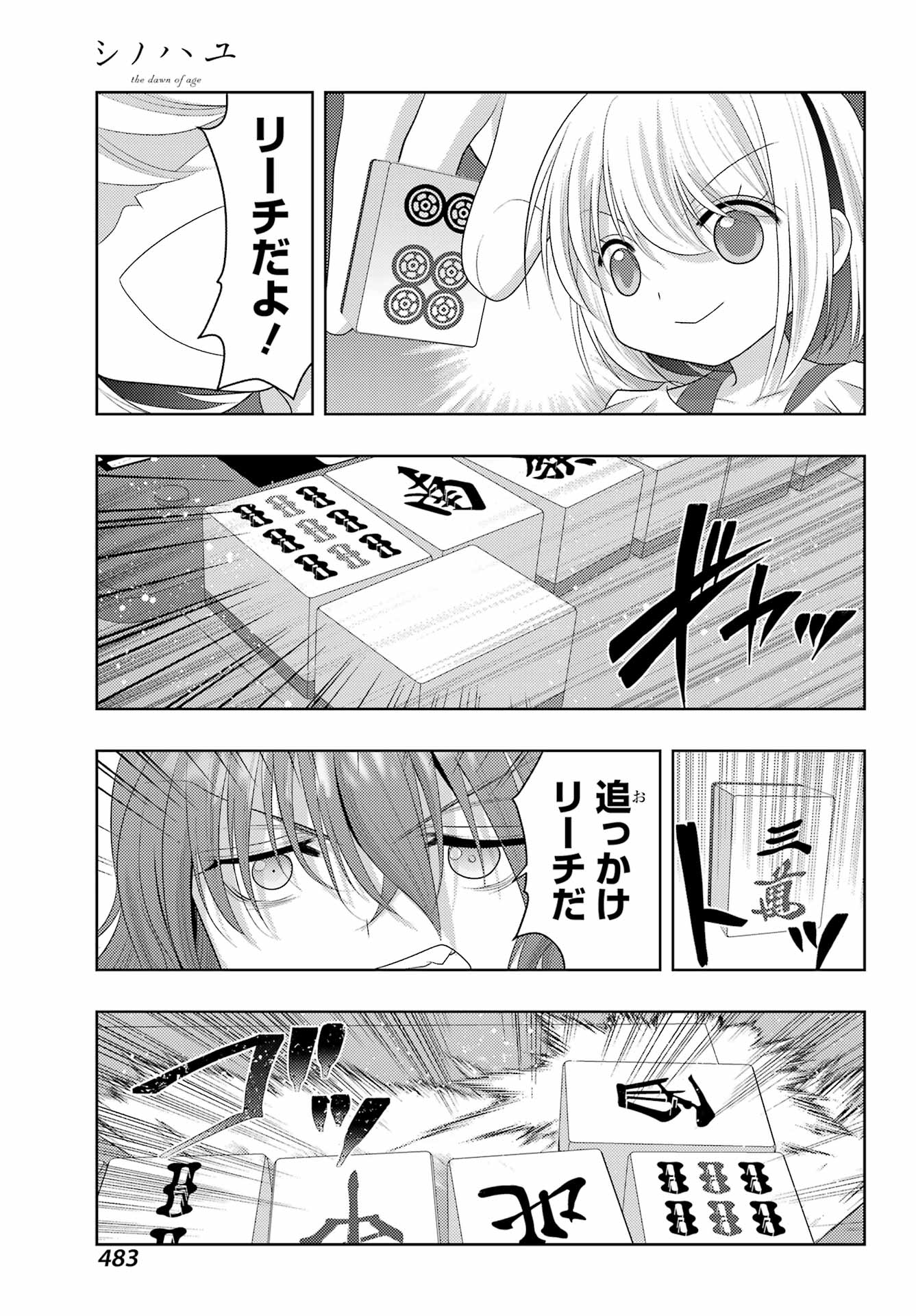シノハユ 第117話 - Page 15
