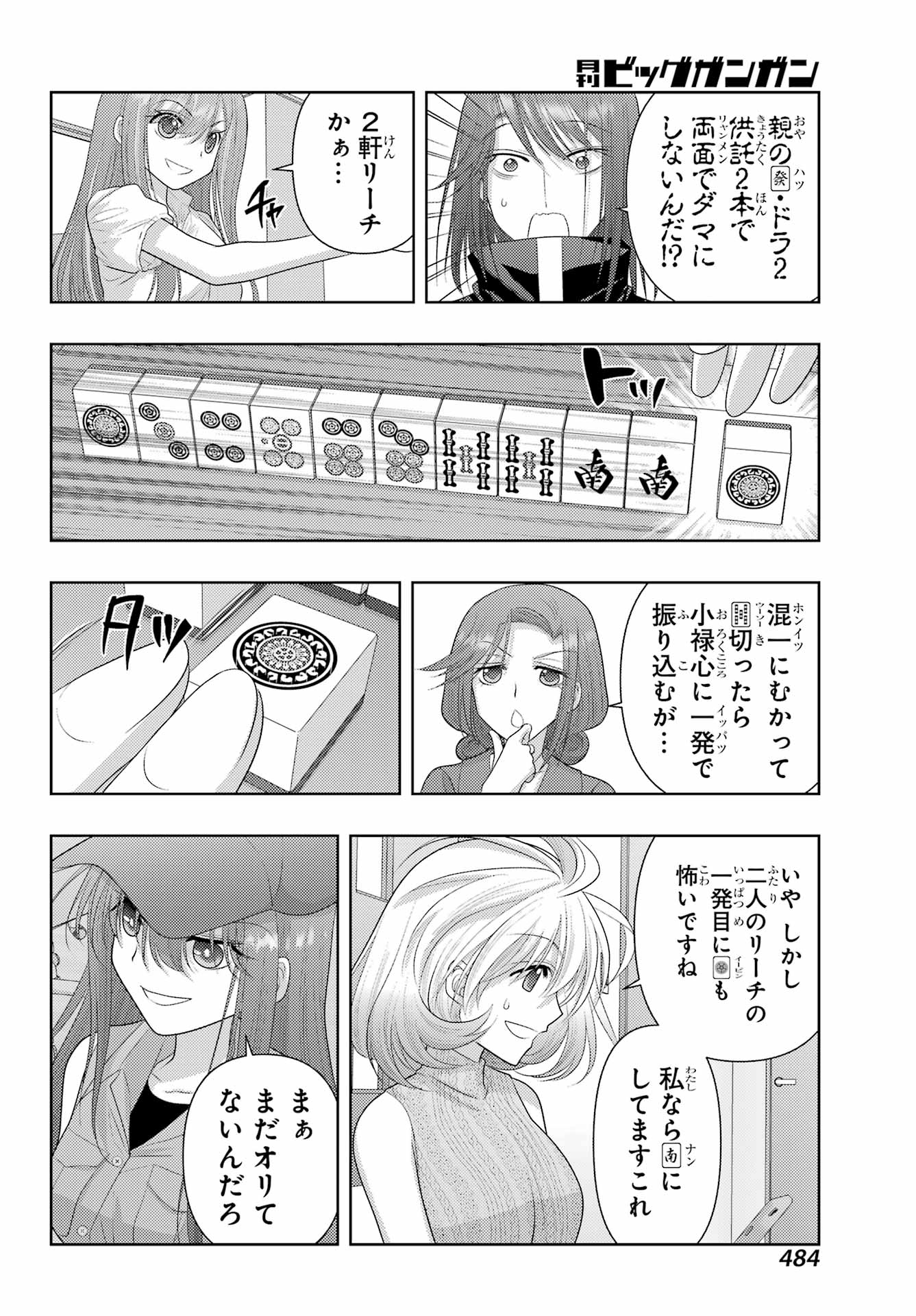 シノハユ 第117話 - Page 16