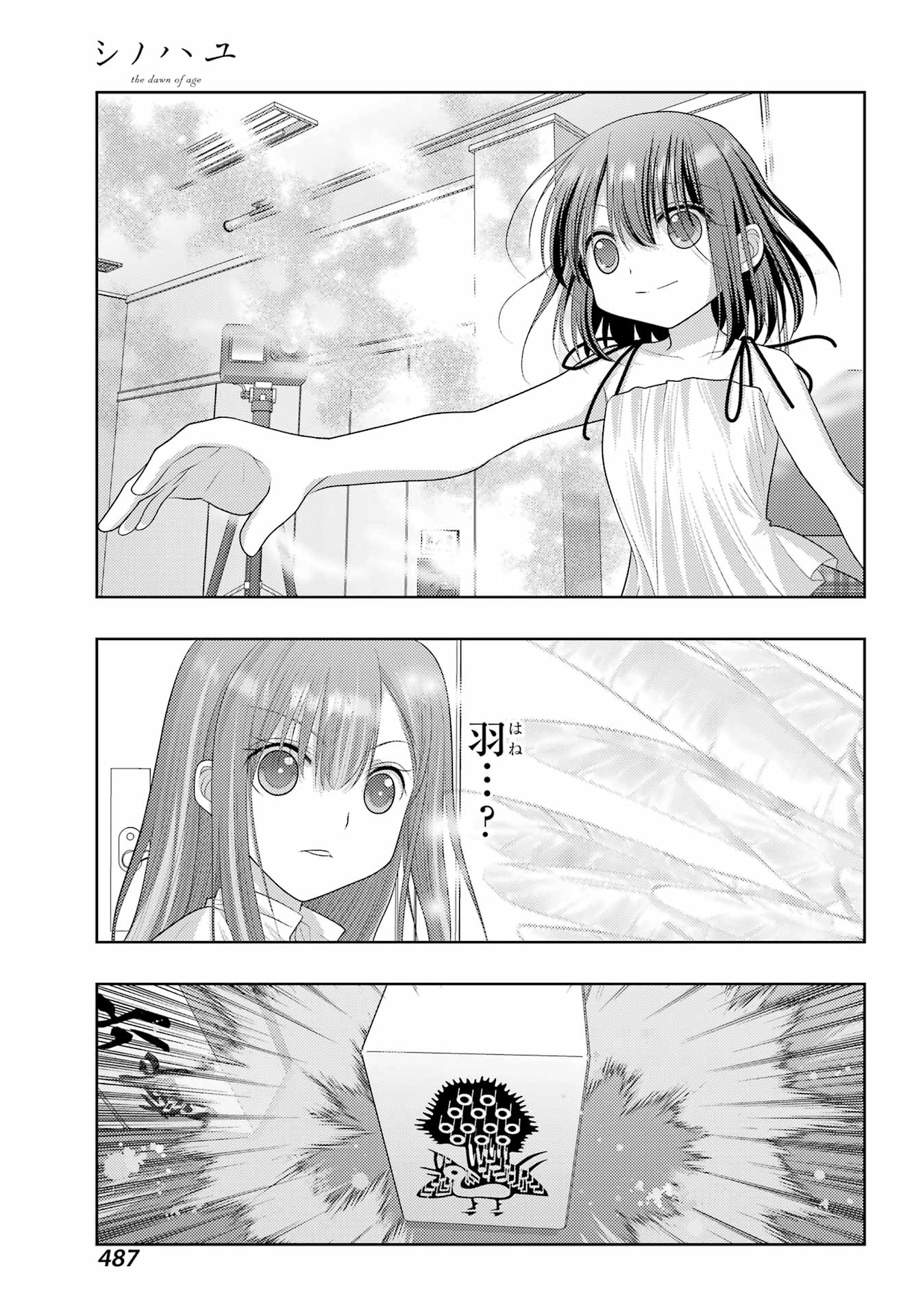 シノハユ 第117話 - Page 19