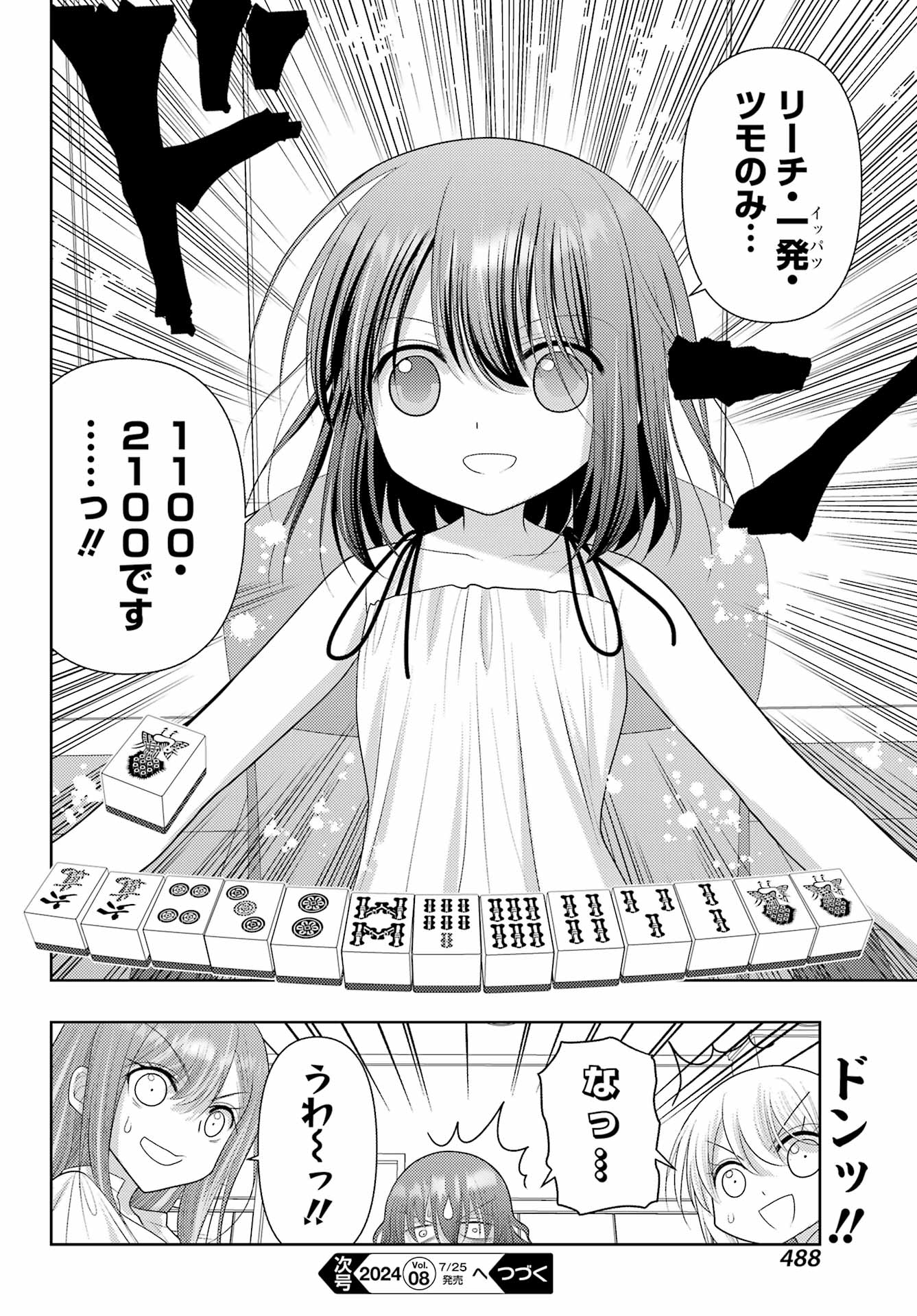 シノハユ 第117話 - Page 20
