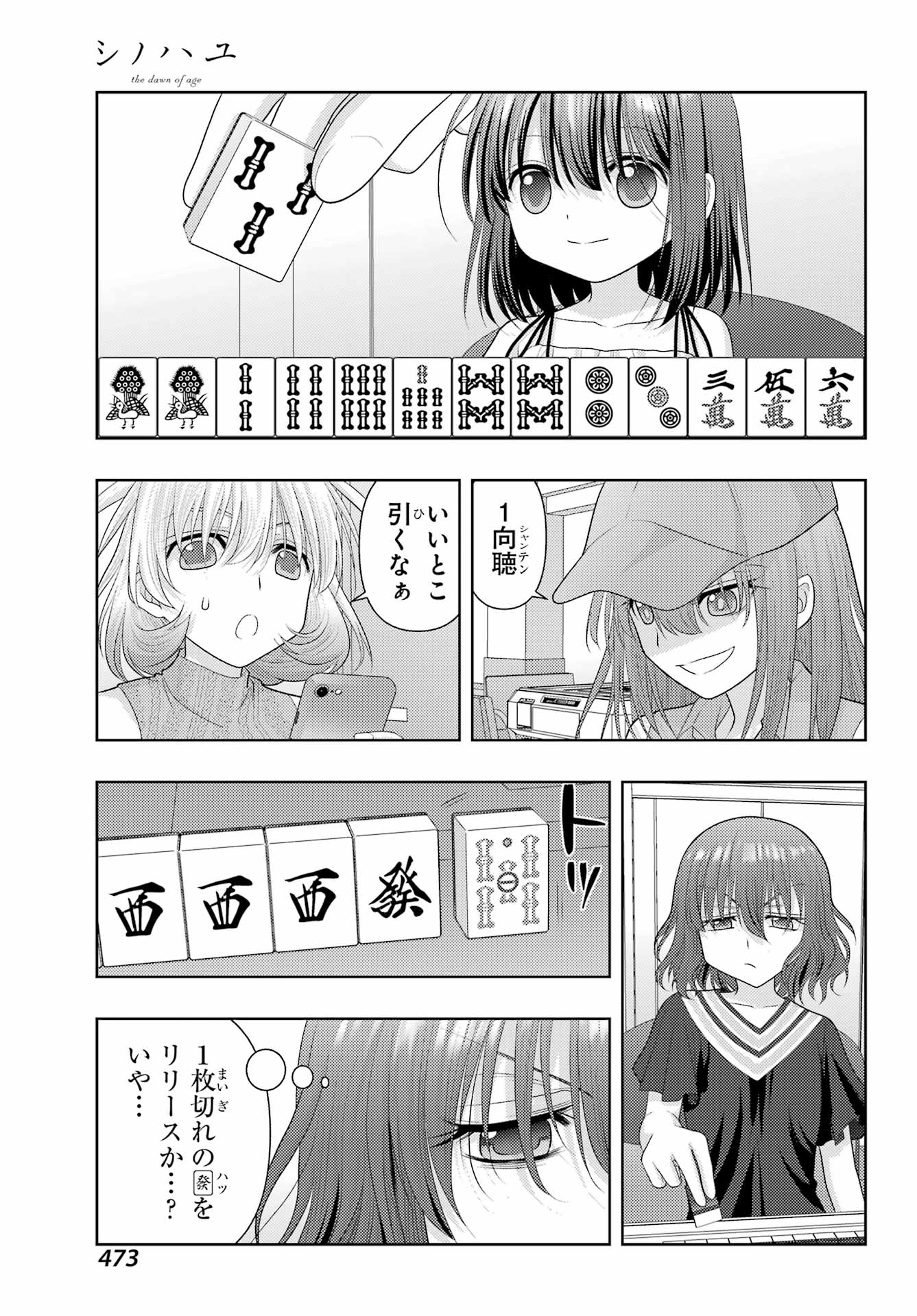 シノハユ 第117話 - Page 5
