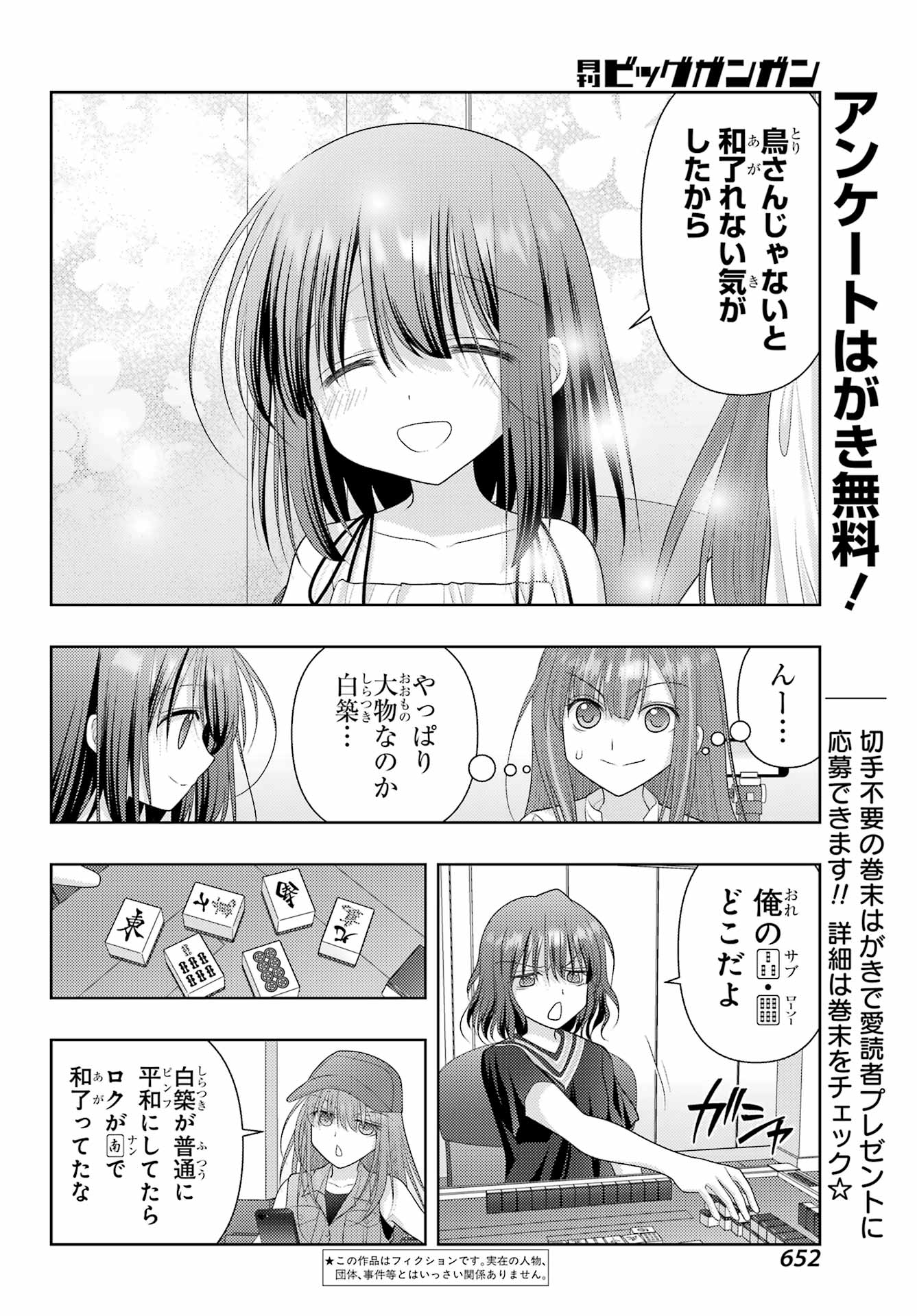 シノハユ 第118話 - Page 2