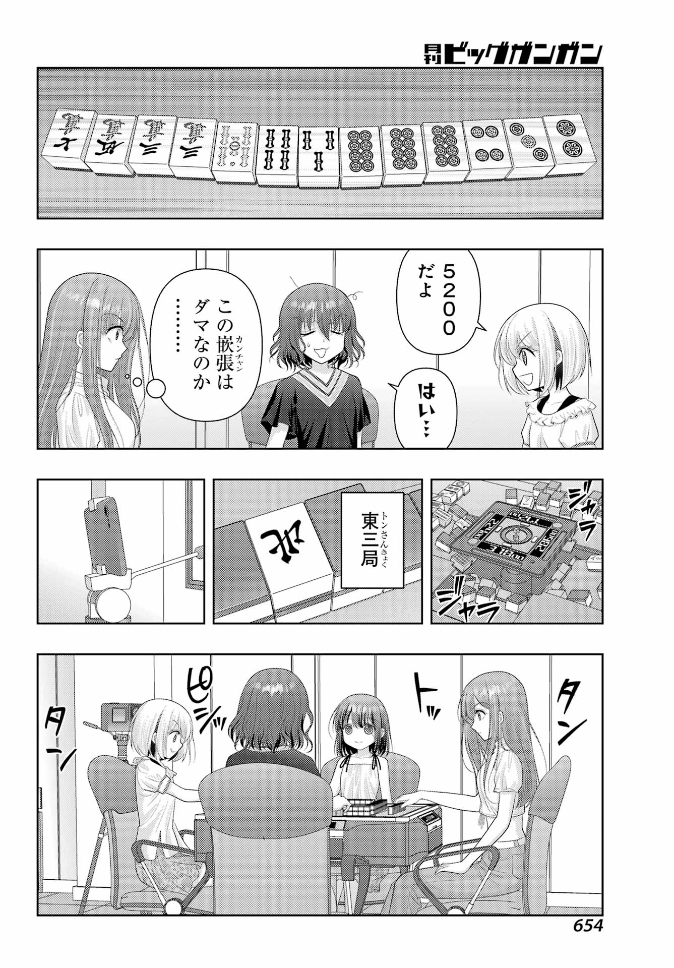 シノハユ 第118話 - Page 4