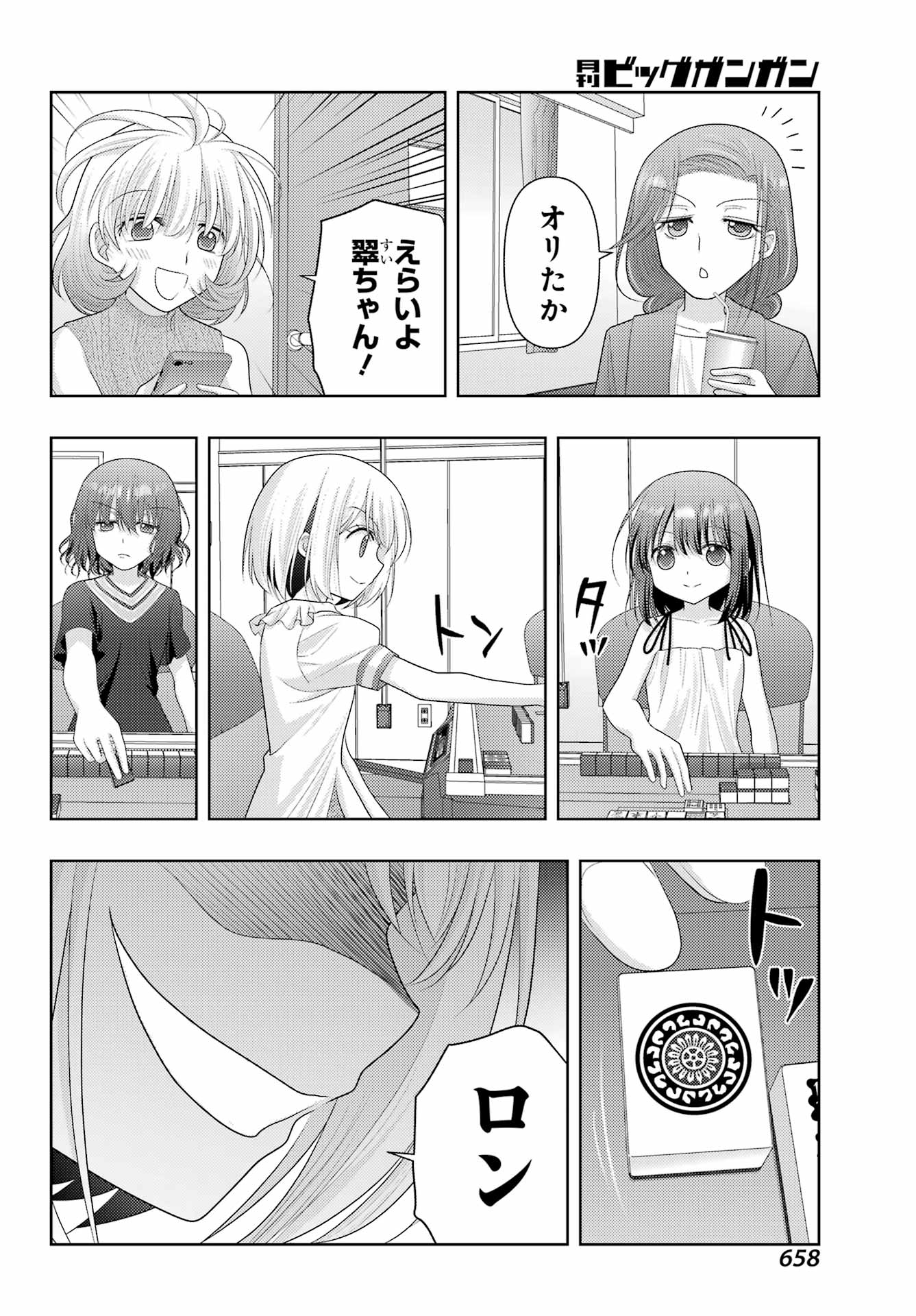 シノハユ 第118話 - Page 8