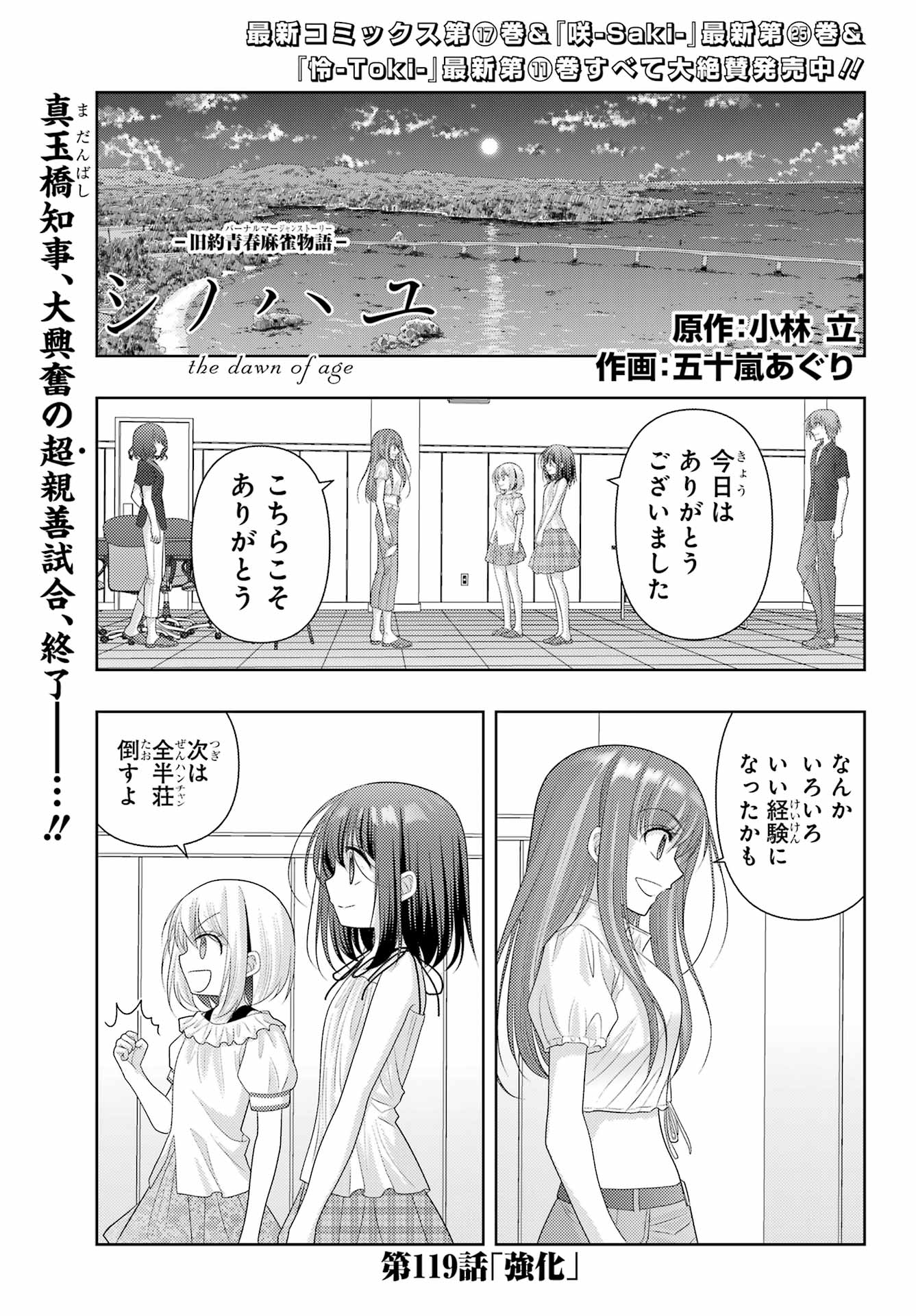 シノハユ 第119話 - Page 1