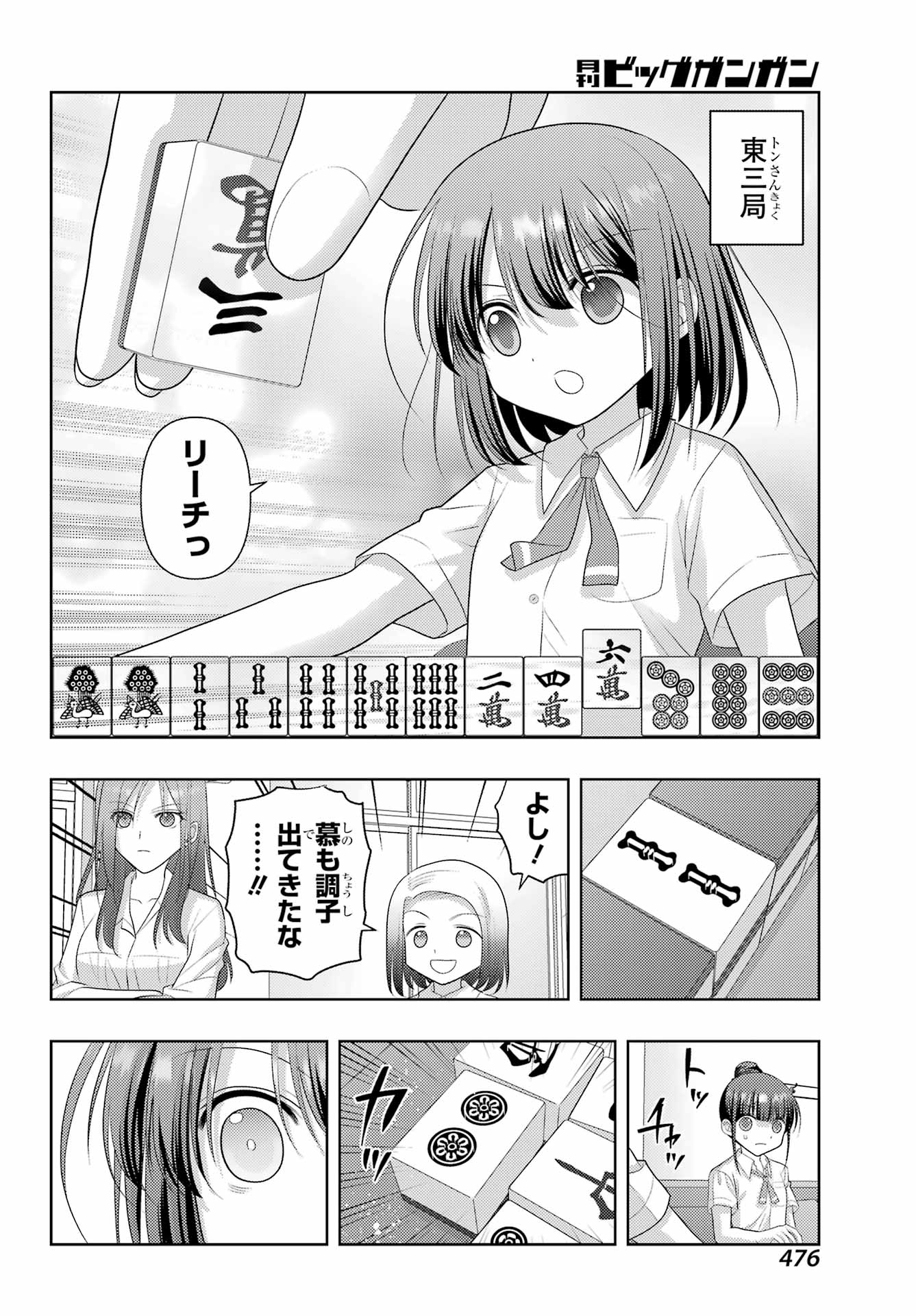 シノハユ 第119話 - Page 18