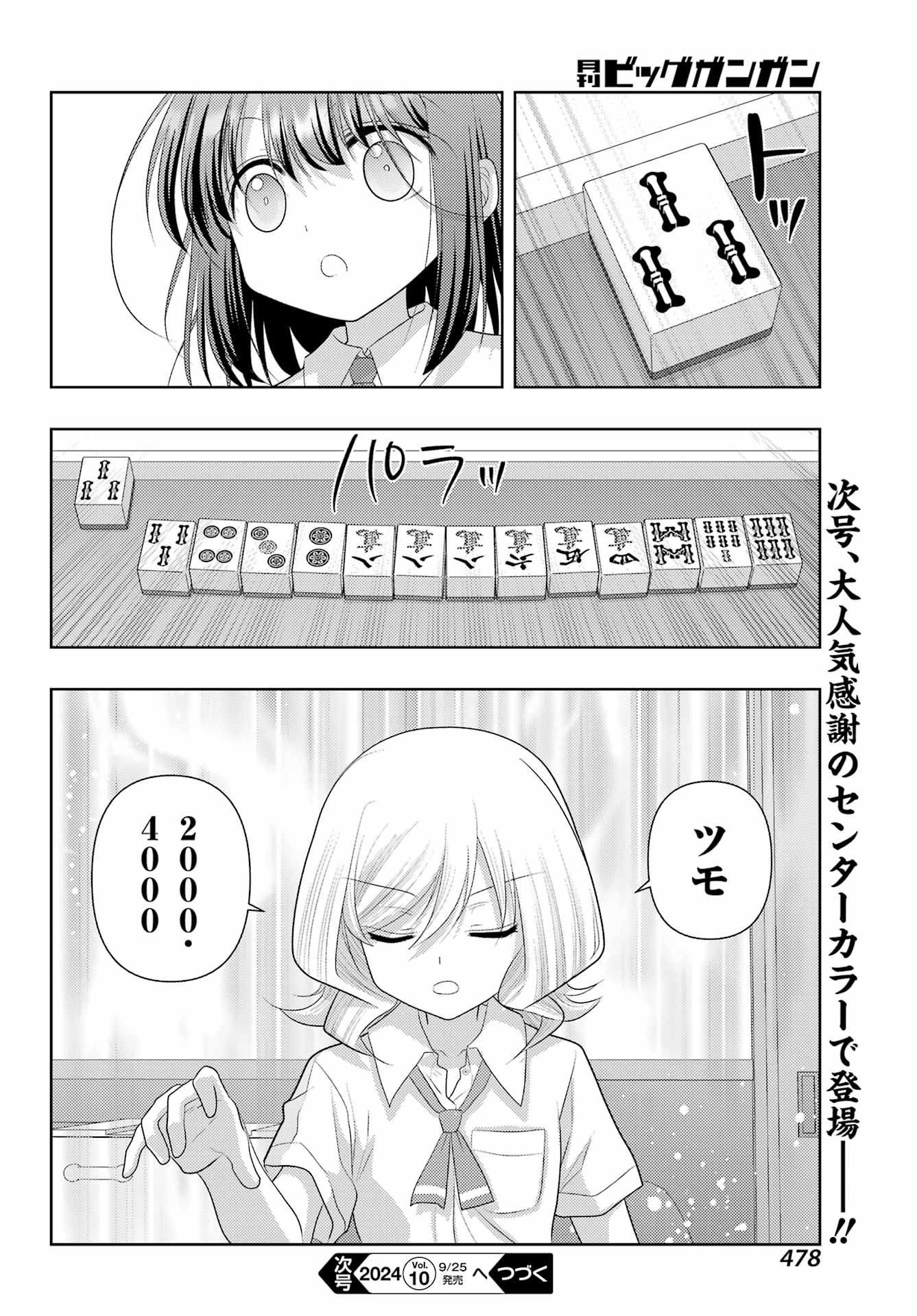 シノハユ 第119話 - Page 20