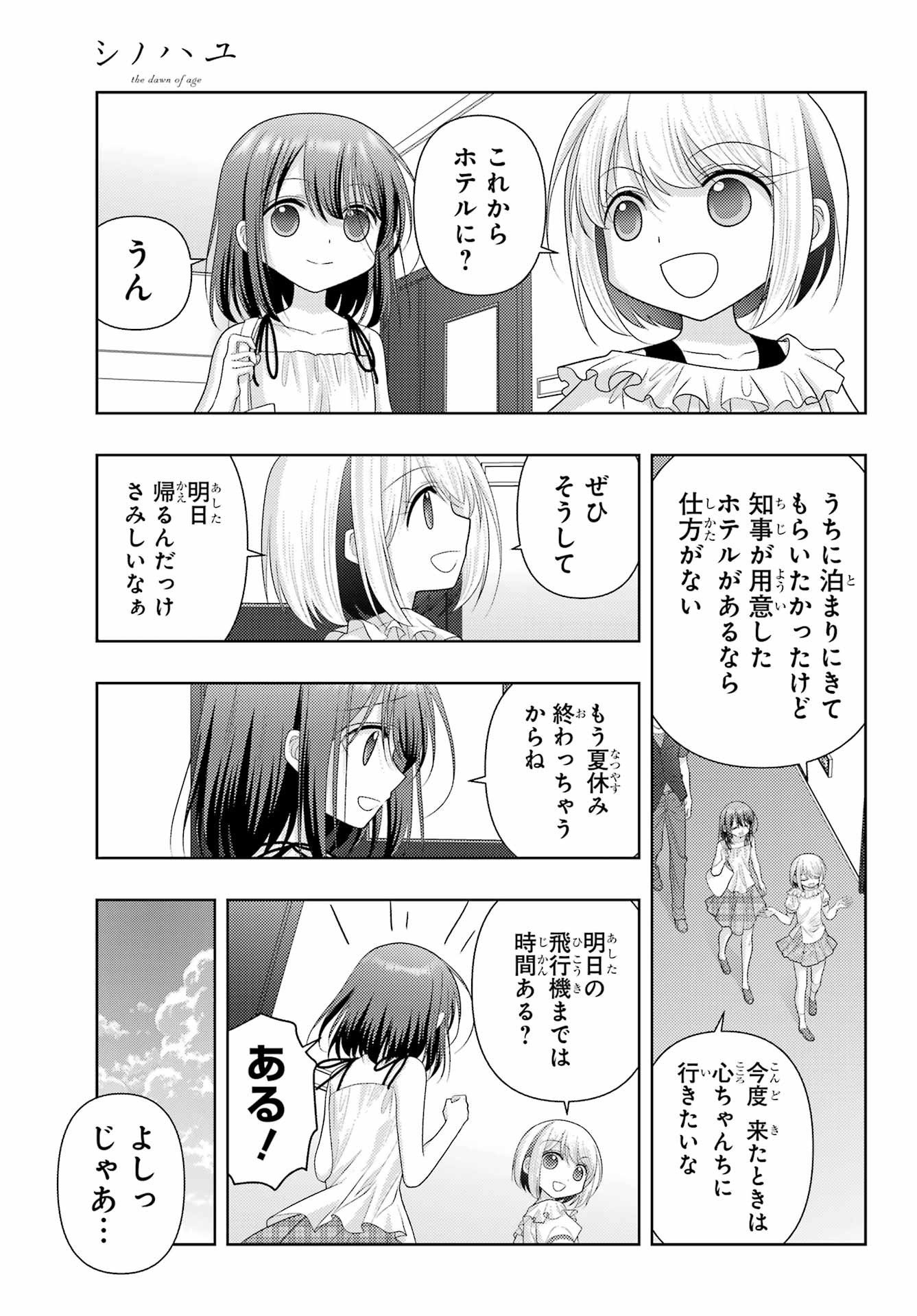 シノハユ 第119話 - Page 3