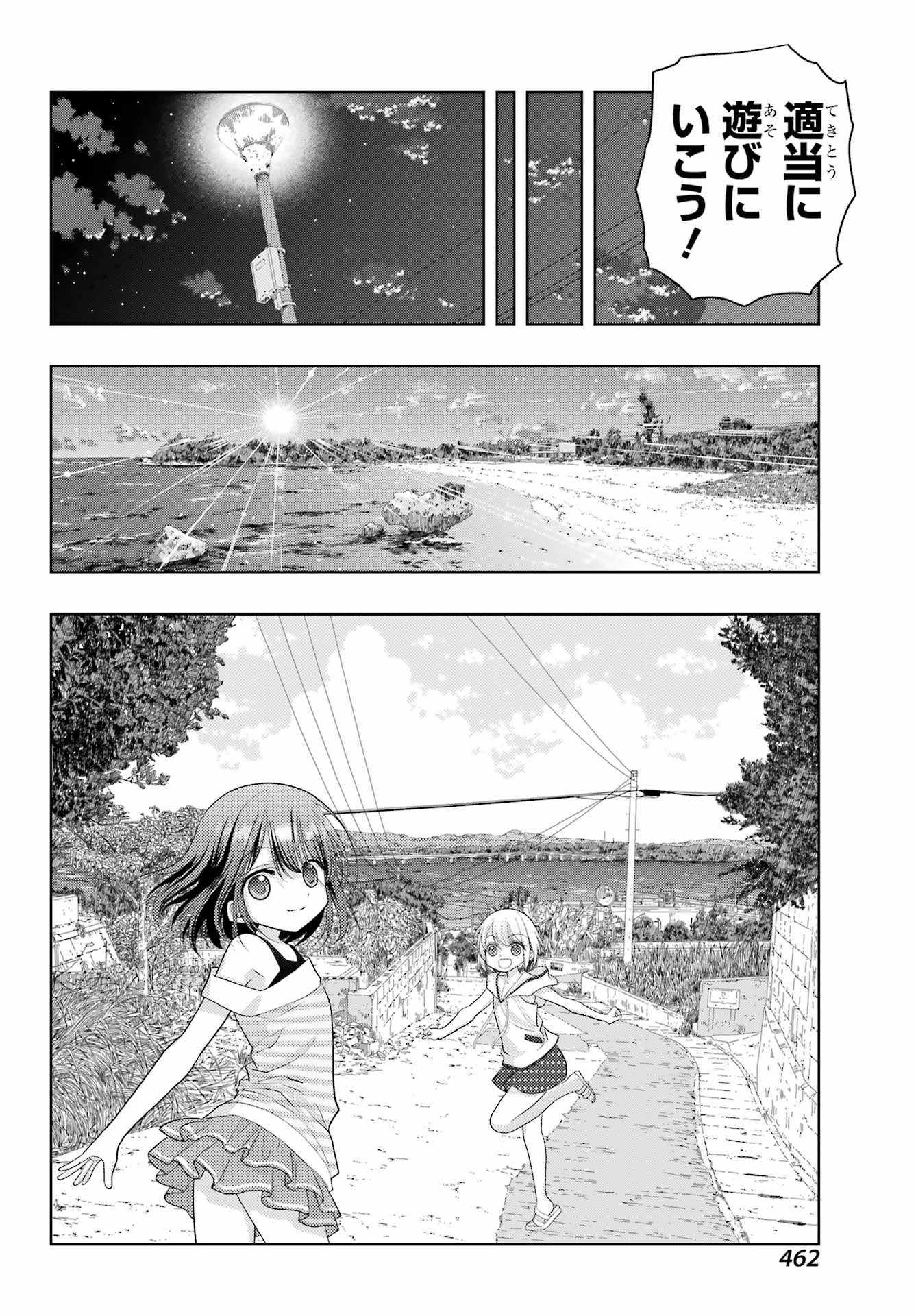 シノハユ 第119話 - Page 4