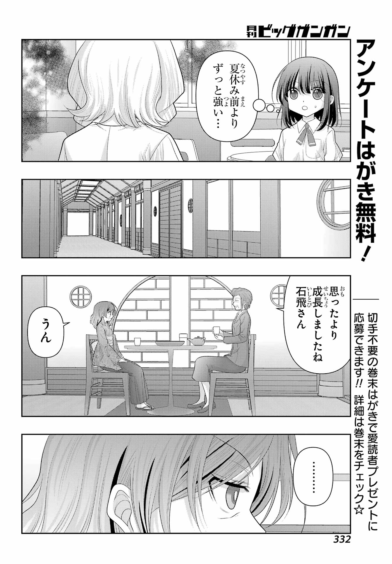 シノハユ 第120話 - Page 2