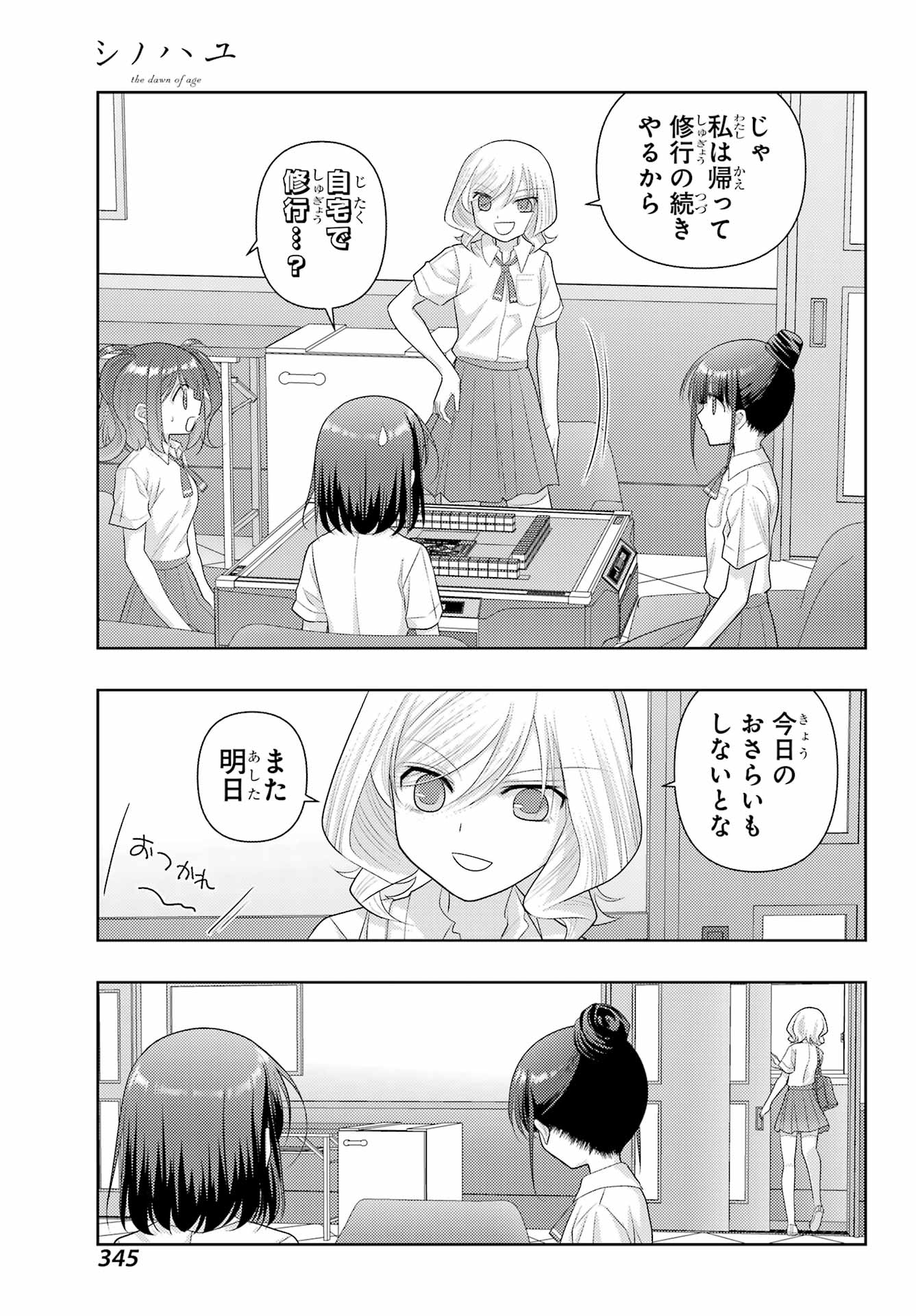 シノハユ 第120話 - Page 15