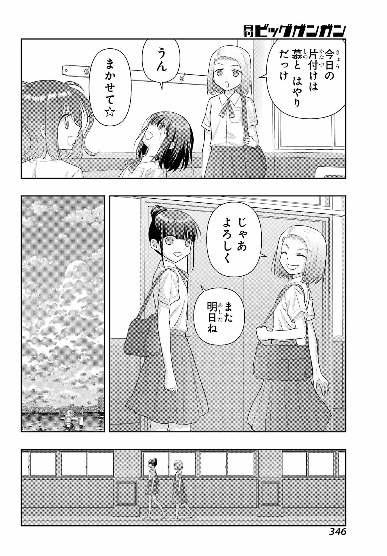 シノハユ 第120話 - Page 16