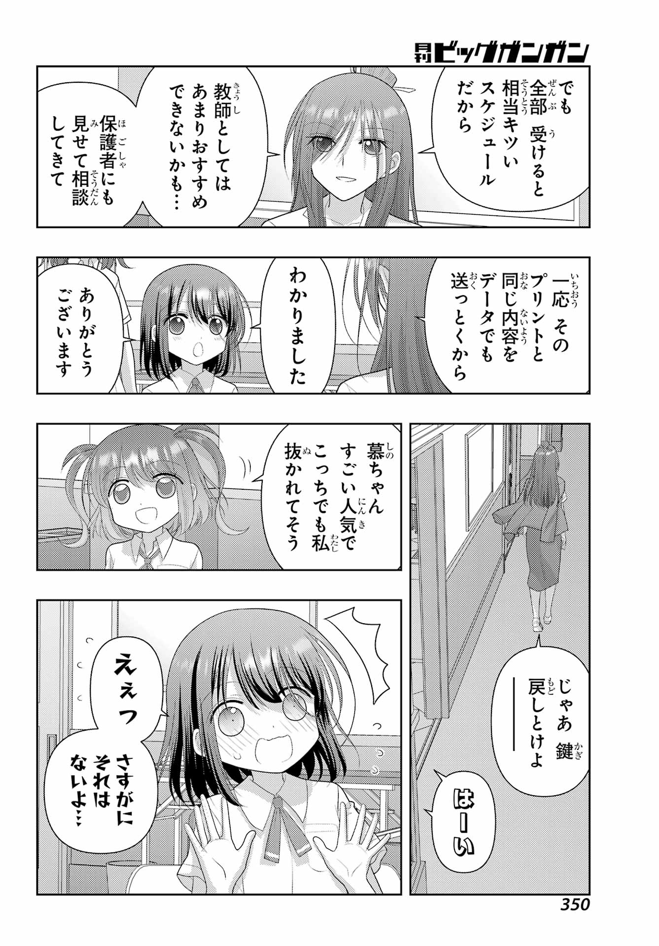 シノハユ 第120話 - Page 20