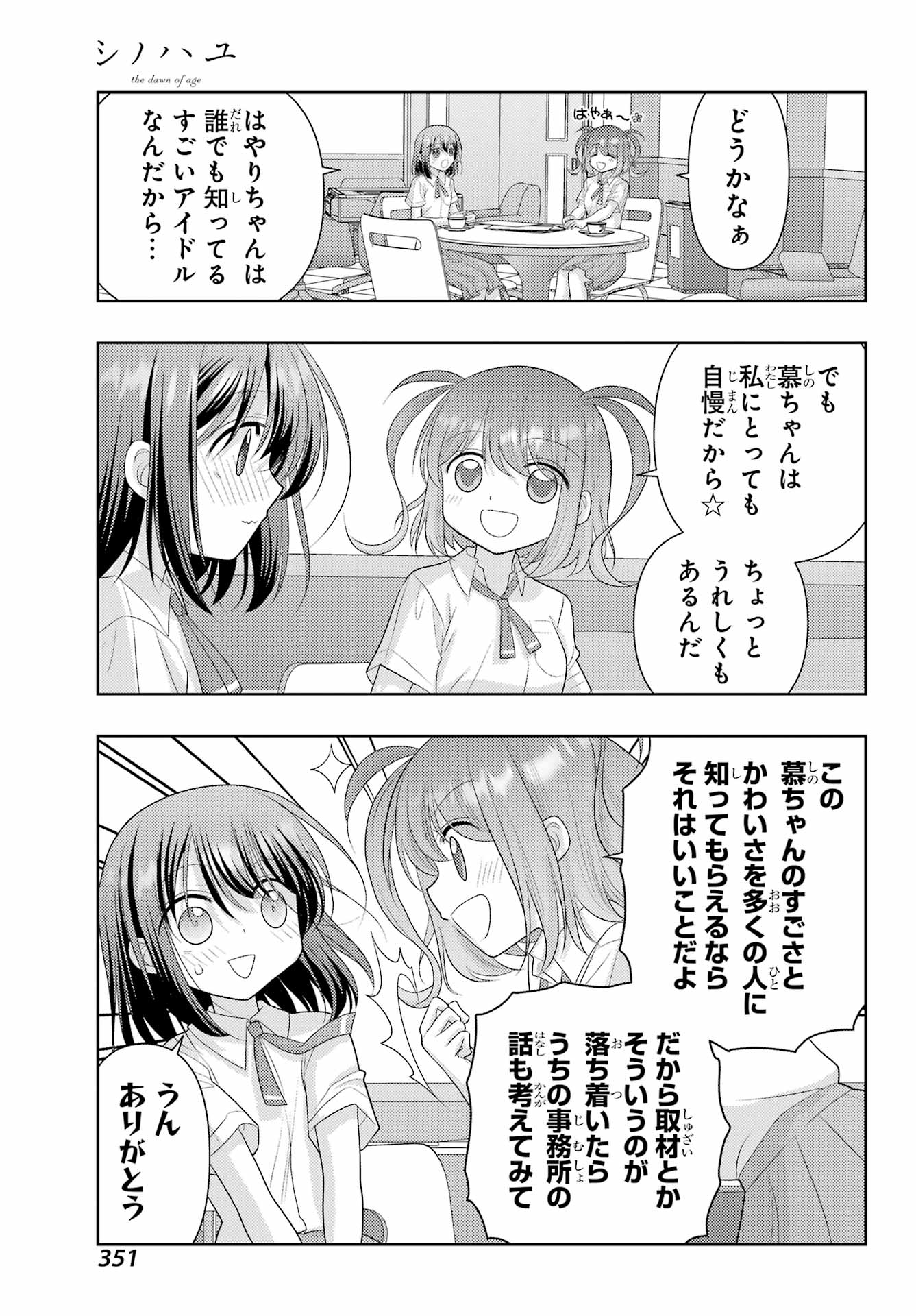 シノハユ 第120話 - Page 21