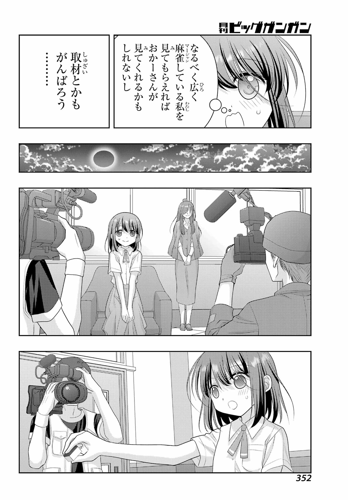 シノハユ 第120話 - Page 22