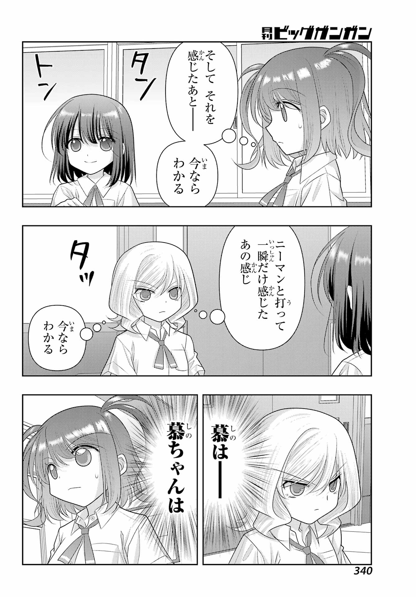 シノハユ 第120話 - Page 10