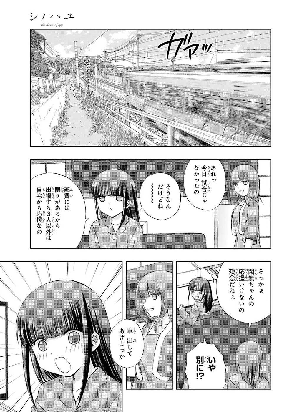 シノハユ 第57話 - Page 19