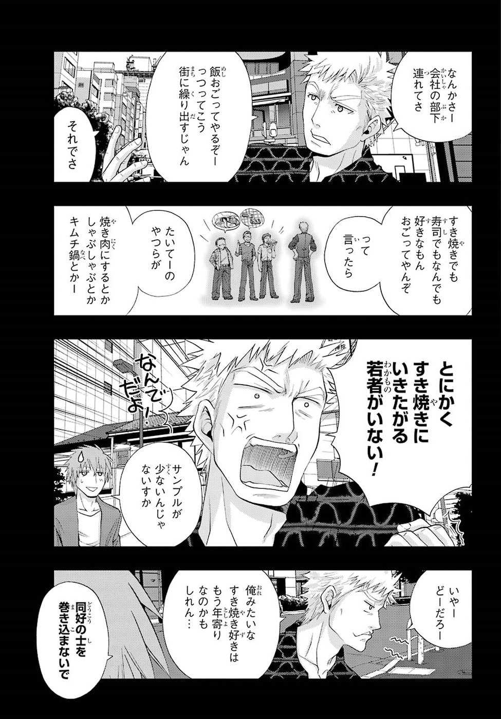シノハユ 第57話 - Page 3