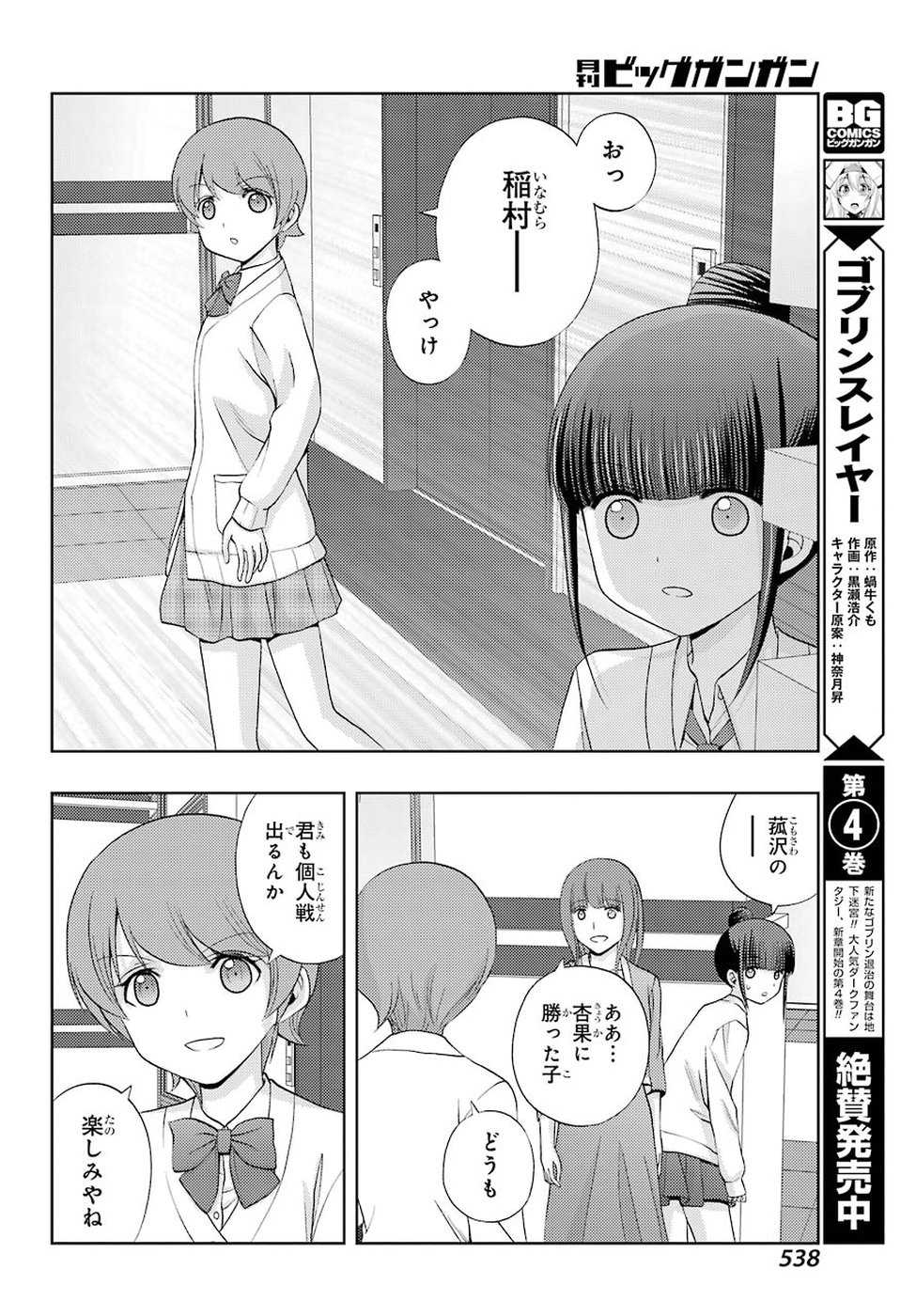 シノハユ 第57話 - Page 24