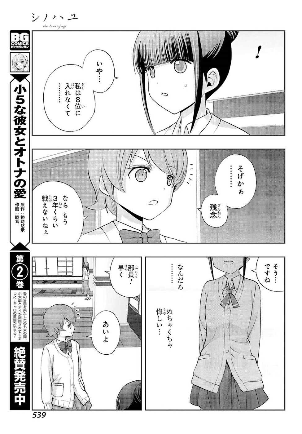 シノハユ 第57話 - Page 25